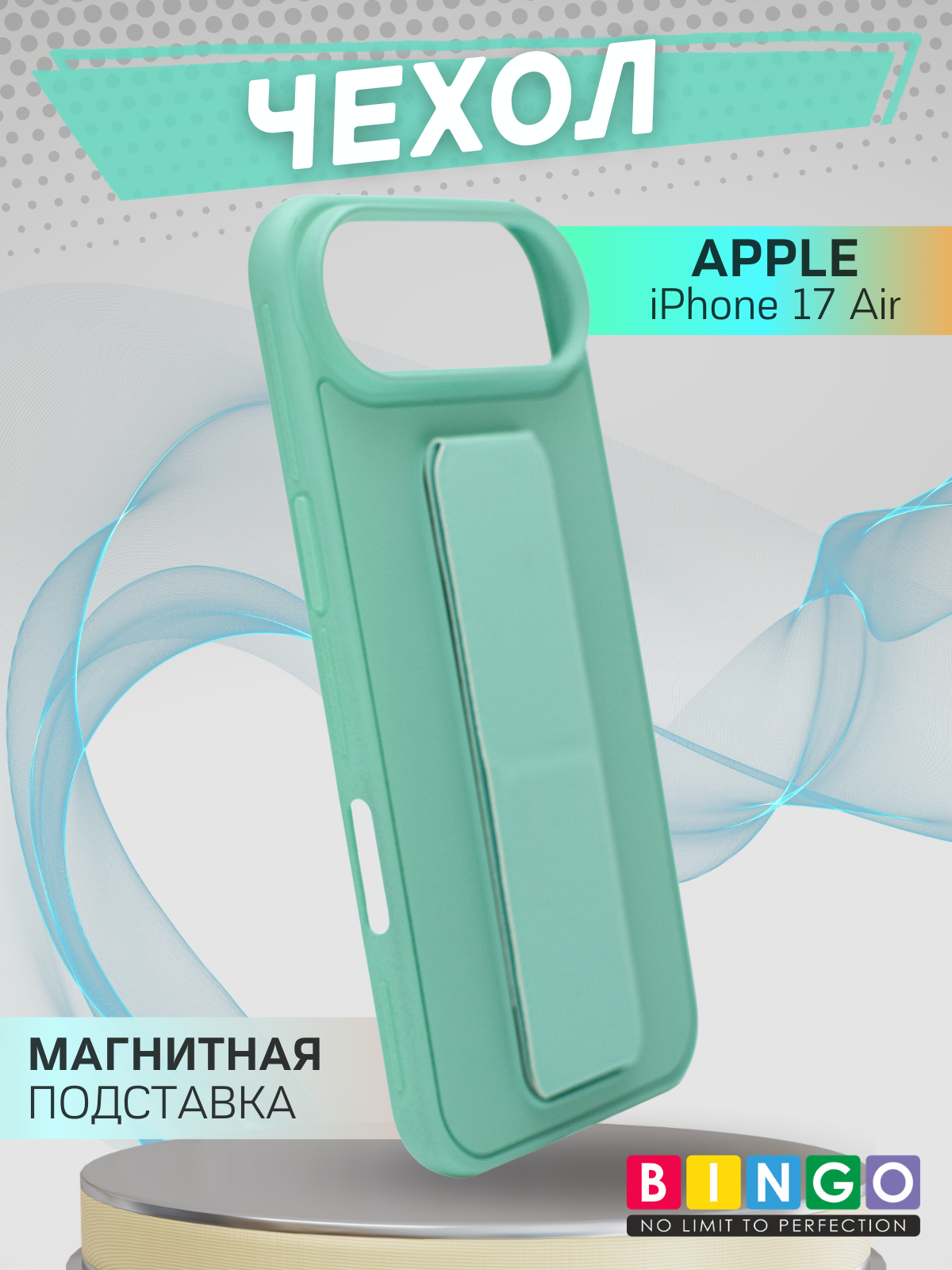 Чехол-накладка Bingo Stand для Apple iPhone 17 Air (мята)