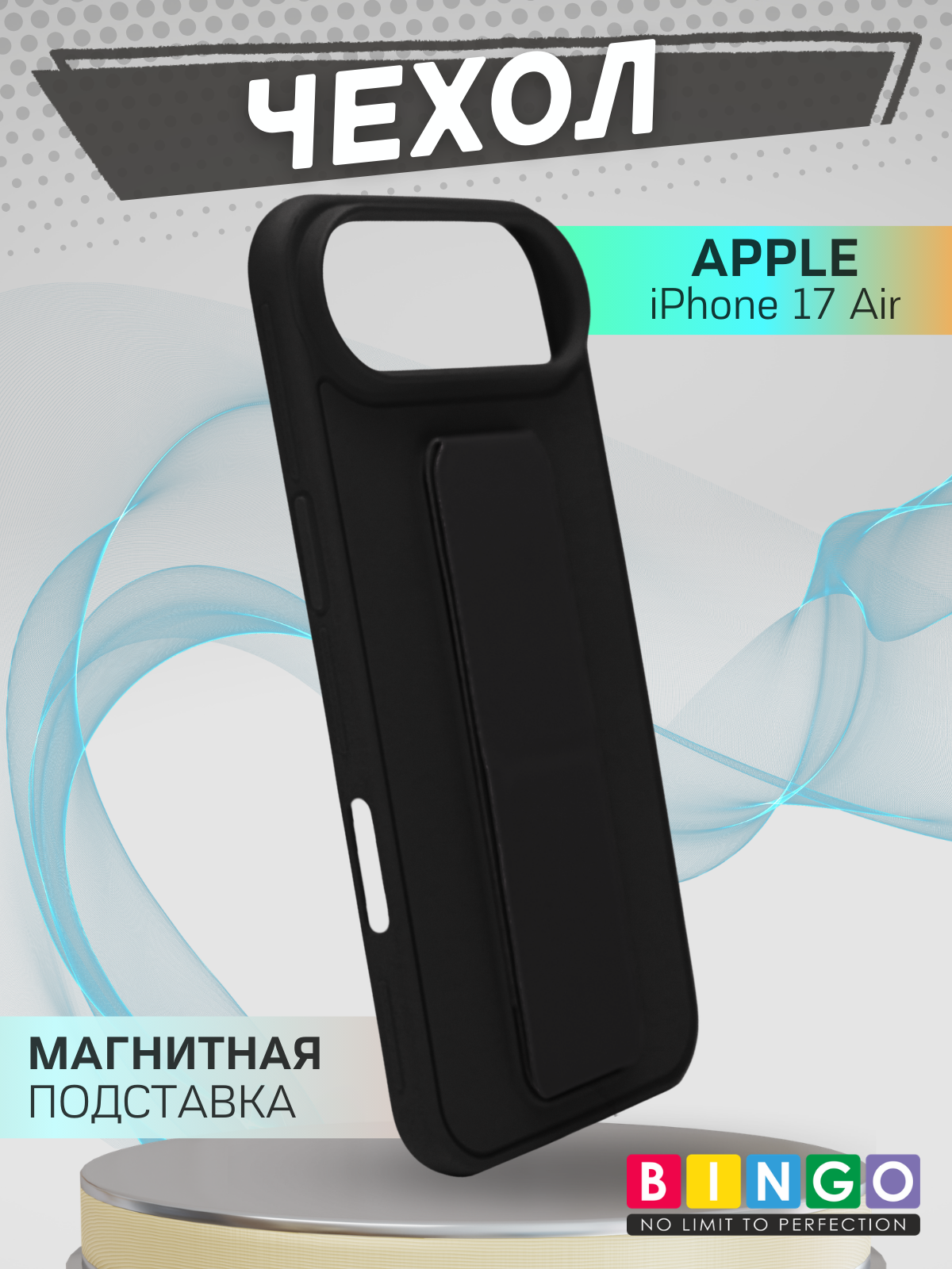 Чехол-накладка Bingo Stand для Apple iPhone 17 Air (черный)
