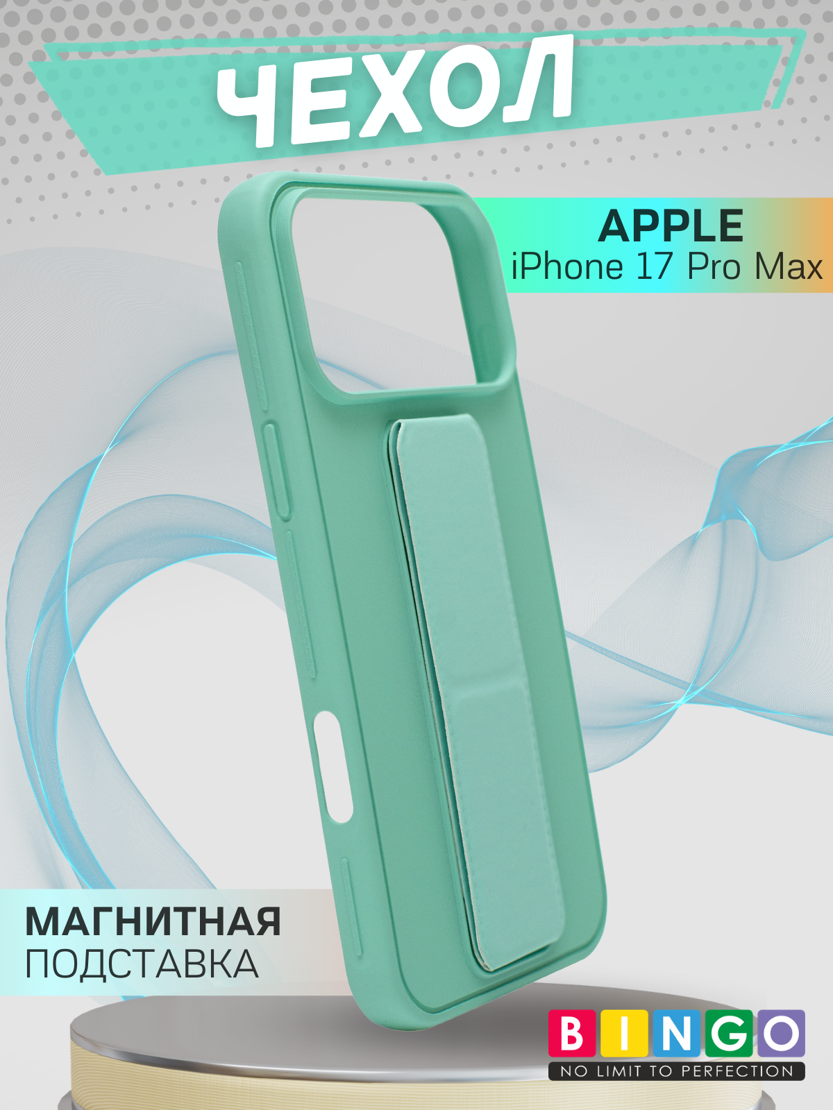 Чехол-накладка Bingo Stand для Apple iPhone 17 Pro Max (мятный)