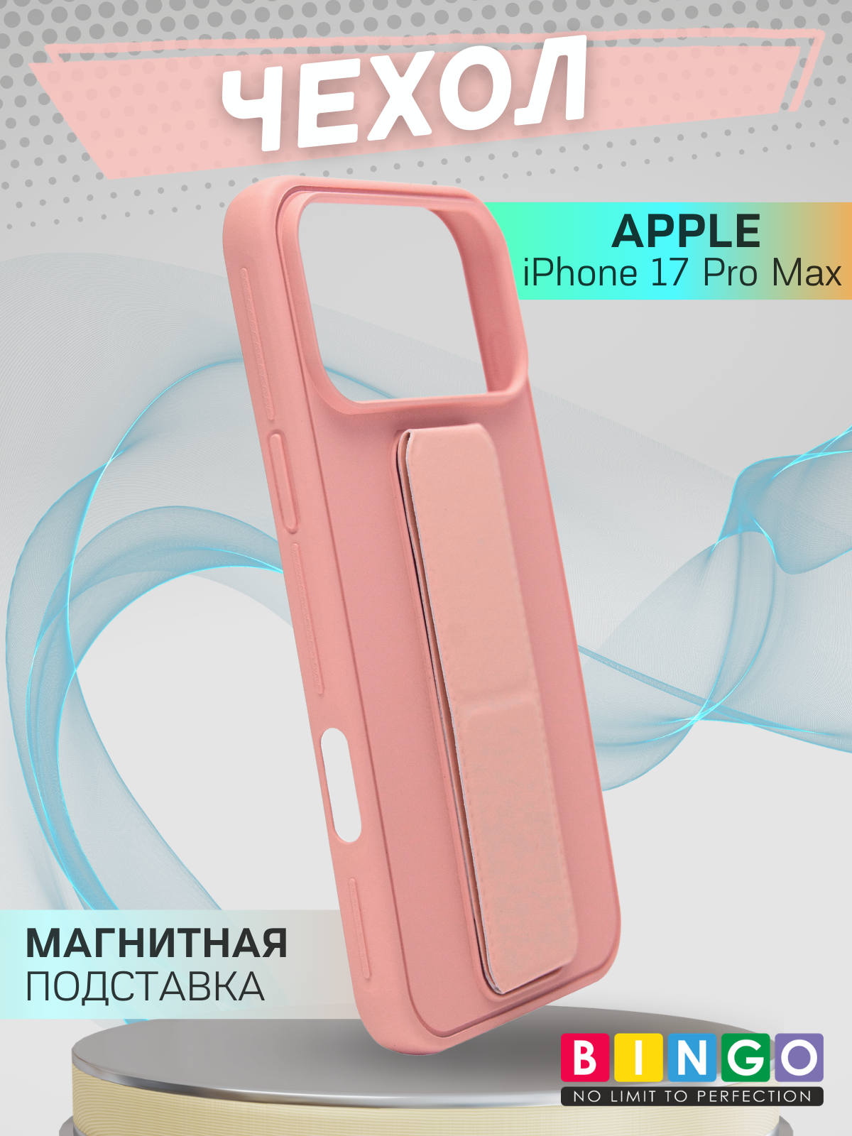 Чехол-накладка Bingo Stand для Apple iPhone 17 Pro Max (розовый)
