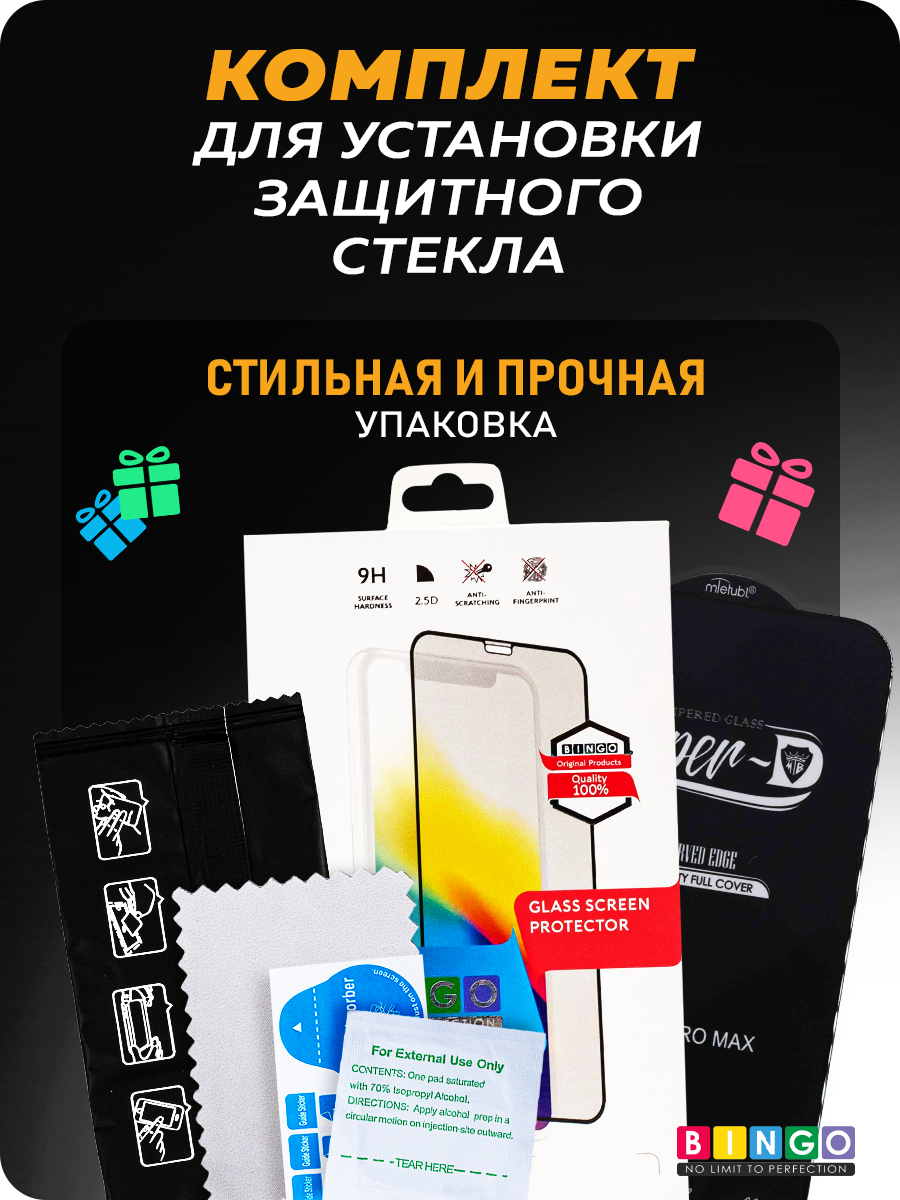 Защитное стекло для телефона Bingo Mietubl Super-D для Apple iPhone 14 Pro Max — фото 3