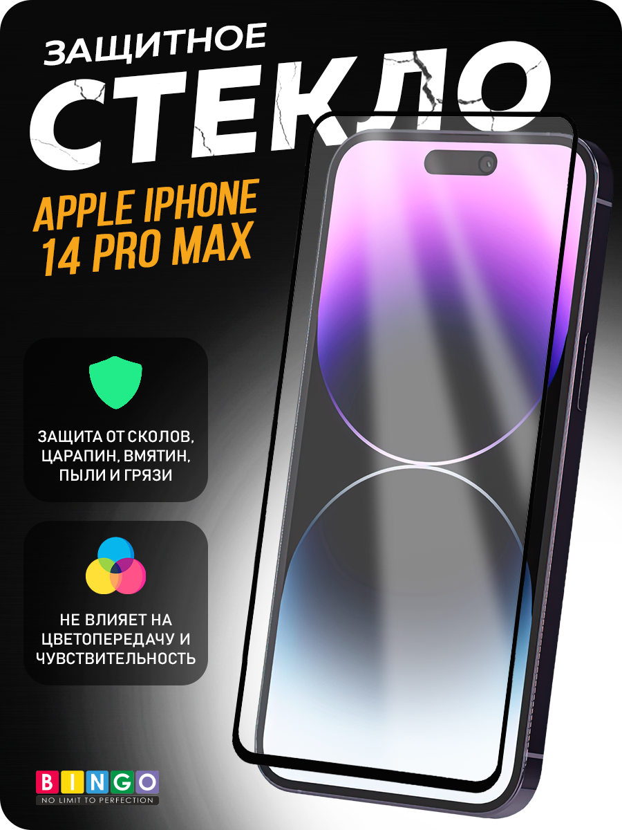 Защитное стекло для телефона Bingo Mietubl Super-D для Apple iPhone 14 Pro Max