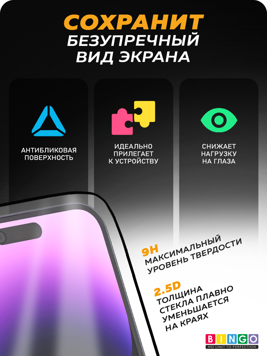 Защитное стекло для телефона Bingo Mietubl Super-D для Apple iPhone 14 Pro Max — фото 2