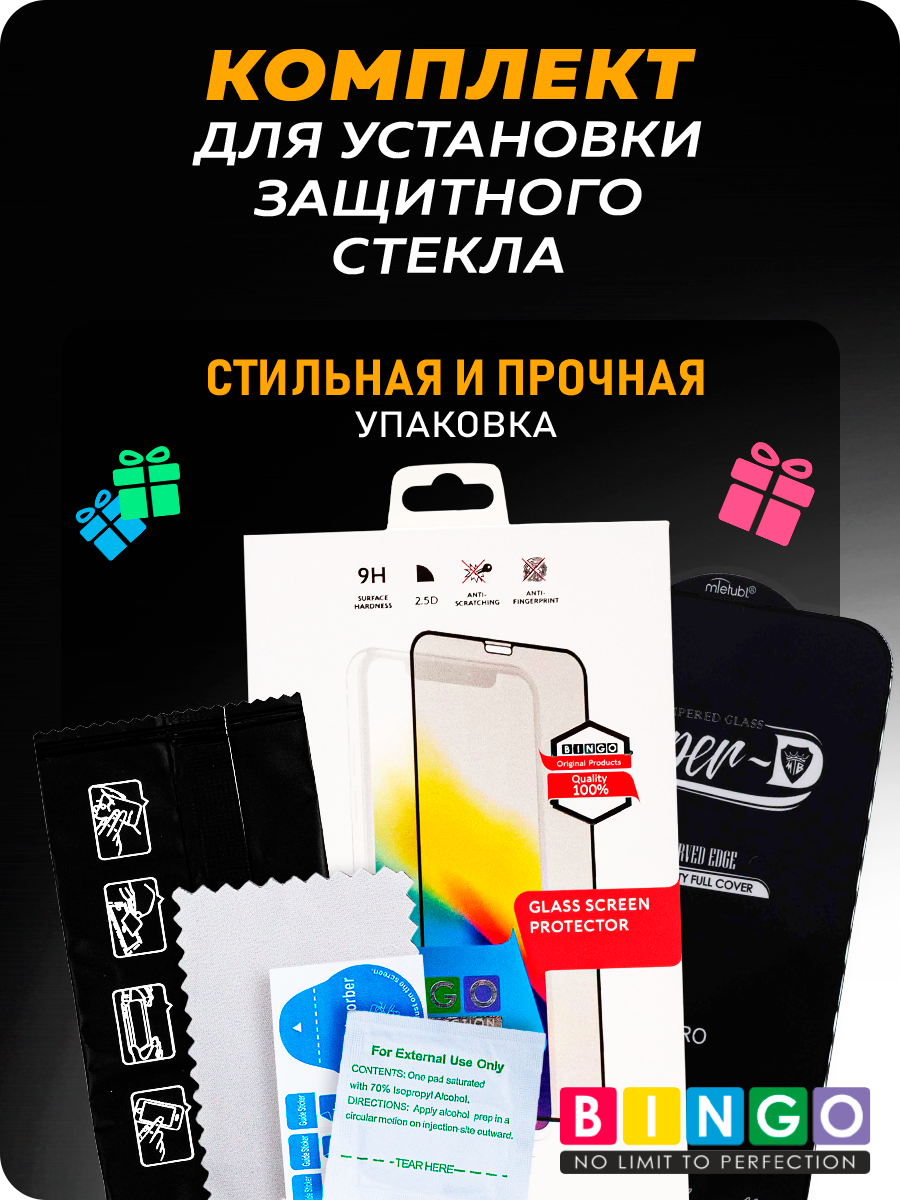 Защитное стекло для телефона Bingo Mietubl Super-D для Apple iPhone XR/11 — фото 3