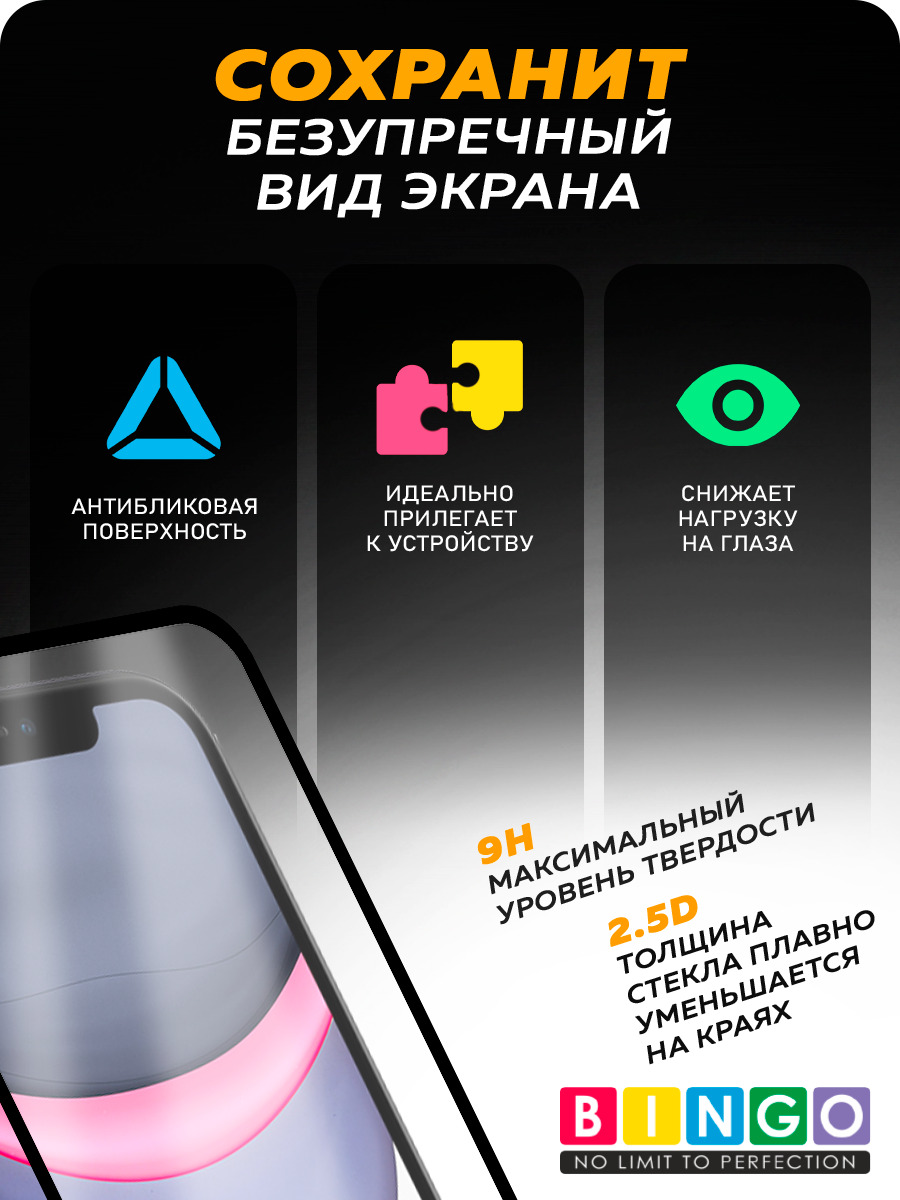 Защитное стекло для телефона Bingo Mietubl Super-D для Apple iPhone XR/11 — фото 2
