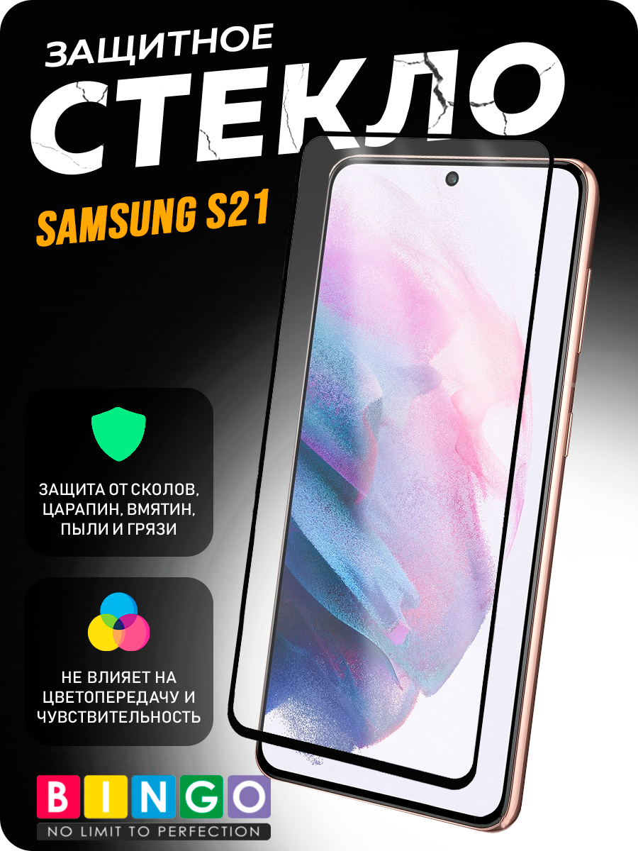 Защитное стекло для телефона Bingo Mietubl Super-D для Samsung S21