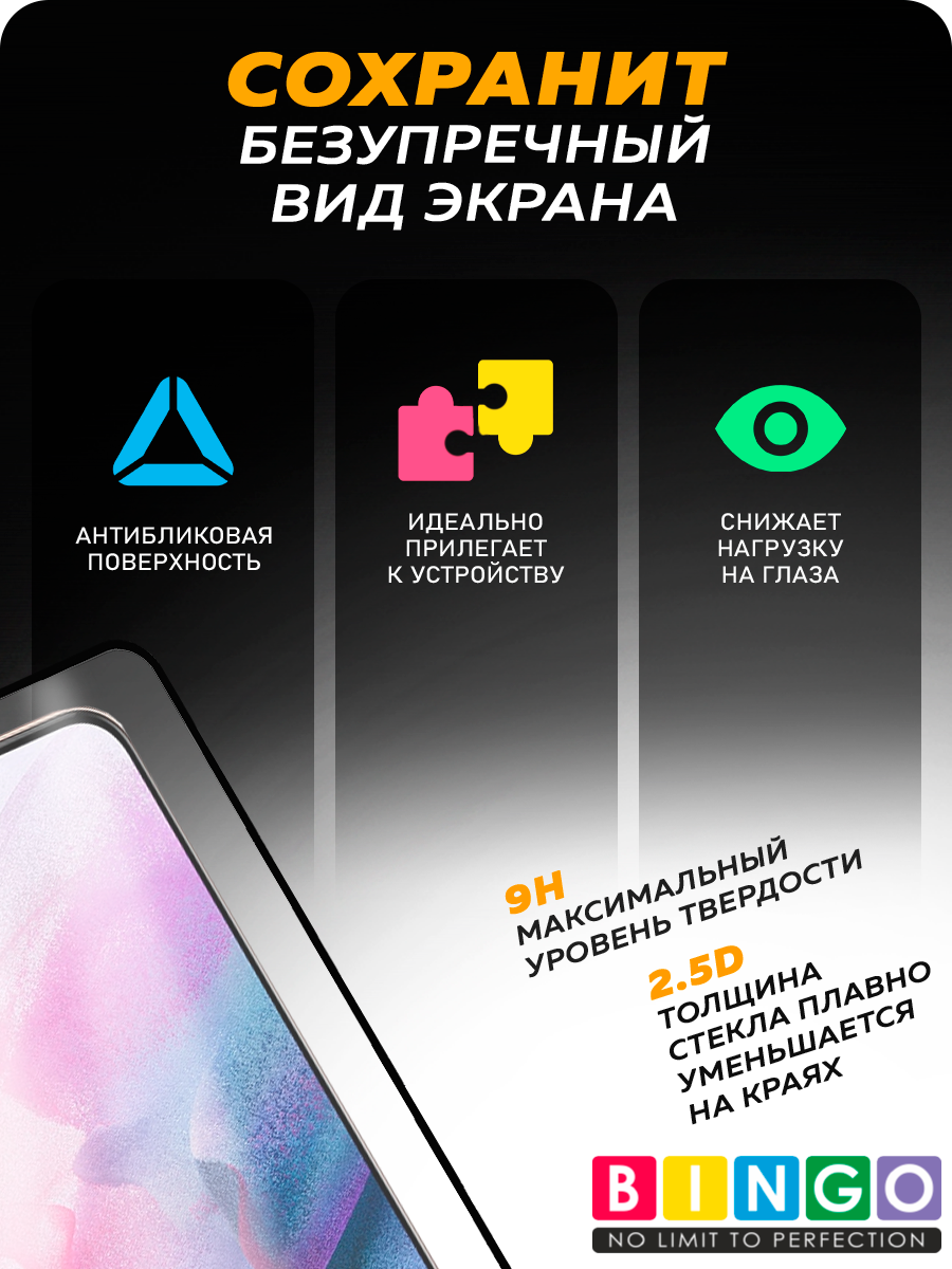Защитное стекло для телефона Bingo Mietubl Super-D для Samsung S21 — фото 2