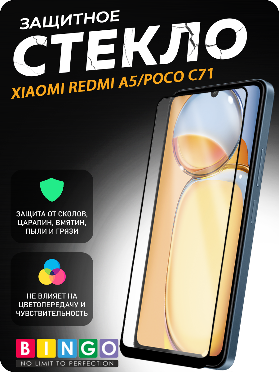 Защитное стекло для телефона Bingo Mietubl Super-D для Xiaomi Redmi A5/POCO C71