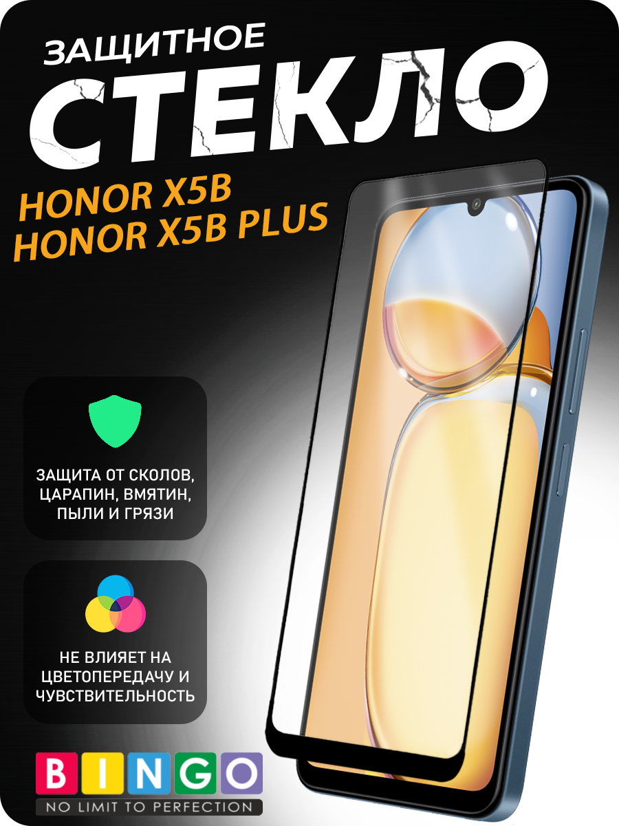 Защитное стекло для телефона Bingo Mietubl Super-D для Honor X5b/X5b Plus
