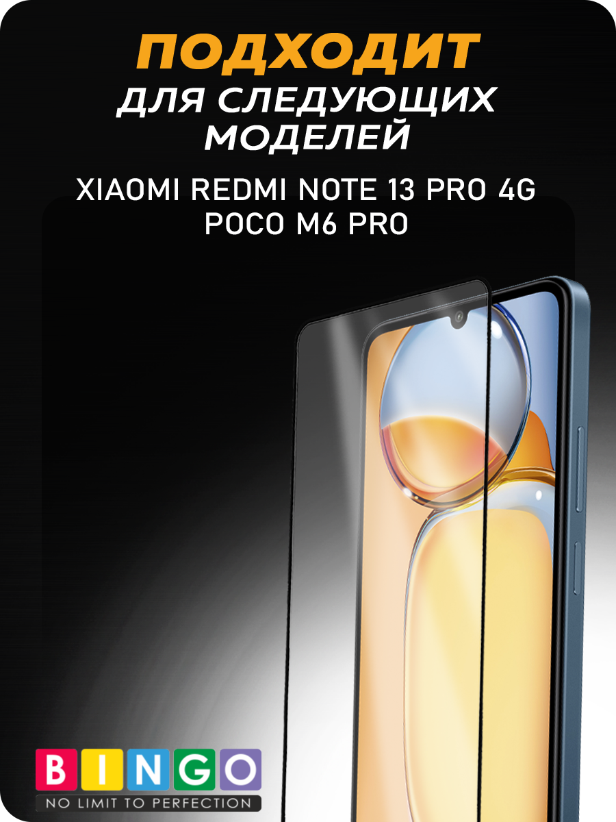 Защитное стекло для телефона Bingo Mietubl Super-D для Xiaomi Redmi Note 13 Pro 4G/Poco M6 Pro — фото 4