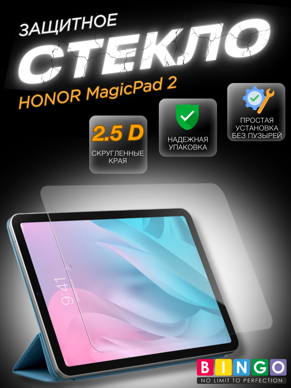 Защитное стекло для планшета Bingo Mietubl Tablet 2.5D для Honor MagicPad 2