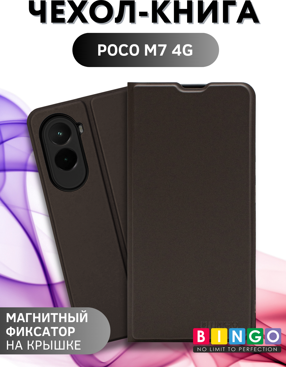 Чехол-книжка Bingo Magnetic для Poco M7 4G (черный)