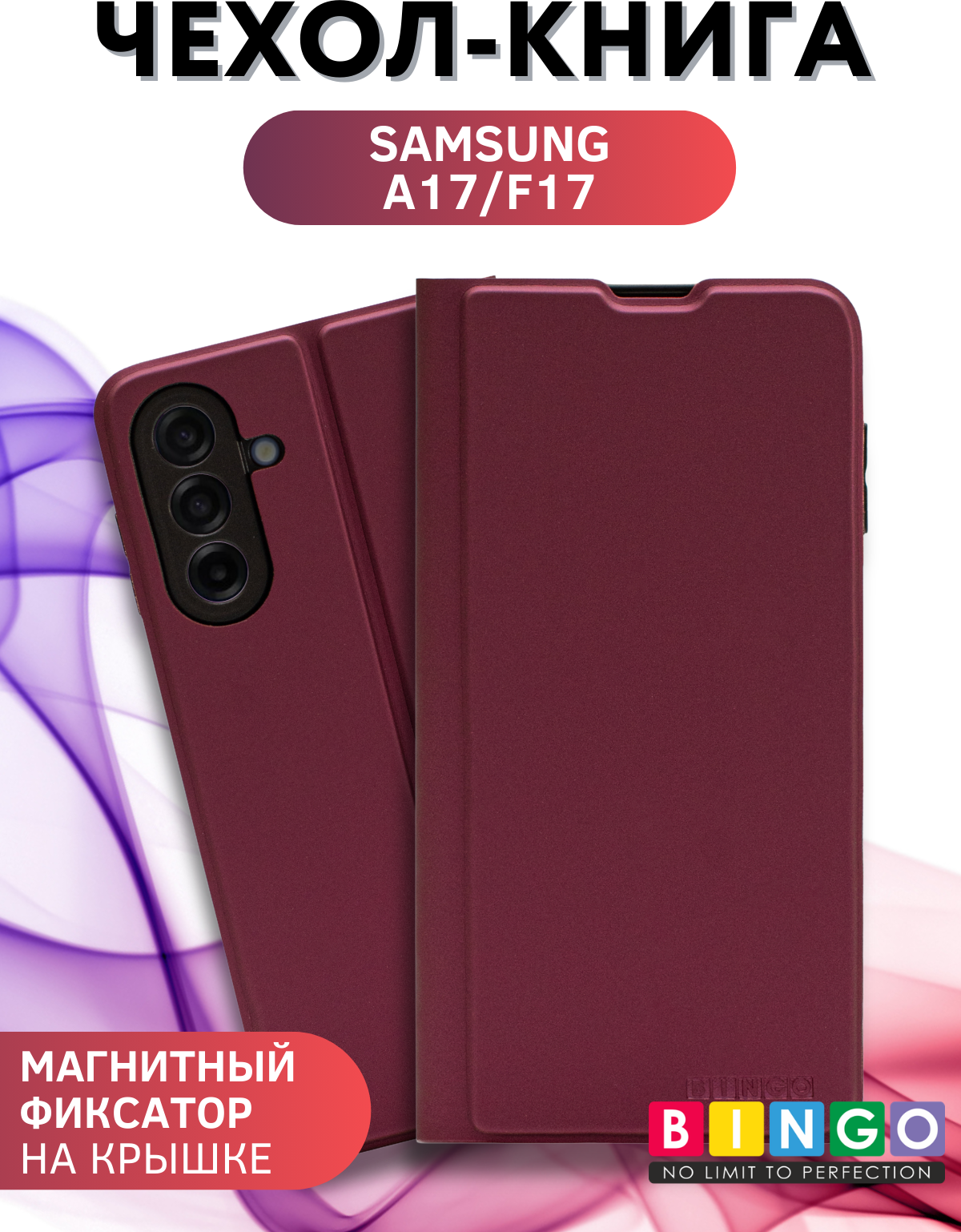 Чехол-книжка Bingo Magnetic для Samsung A17/F17 (бордовый)