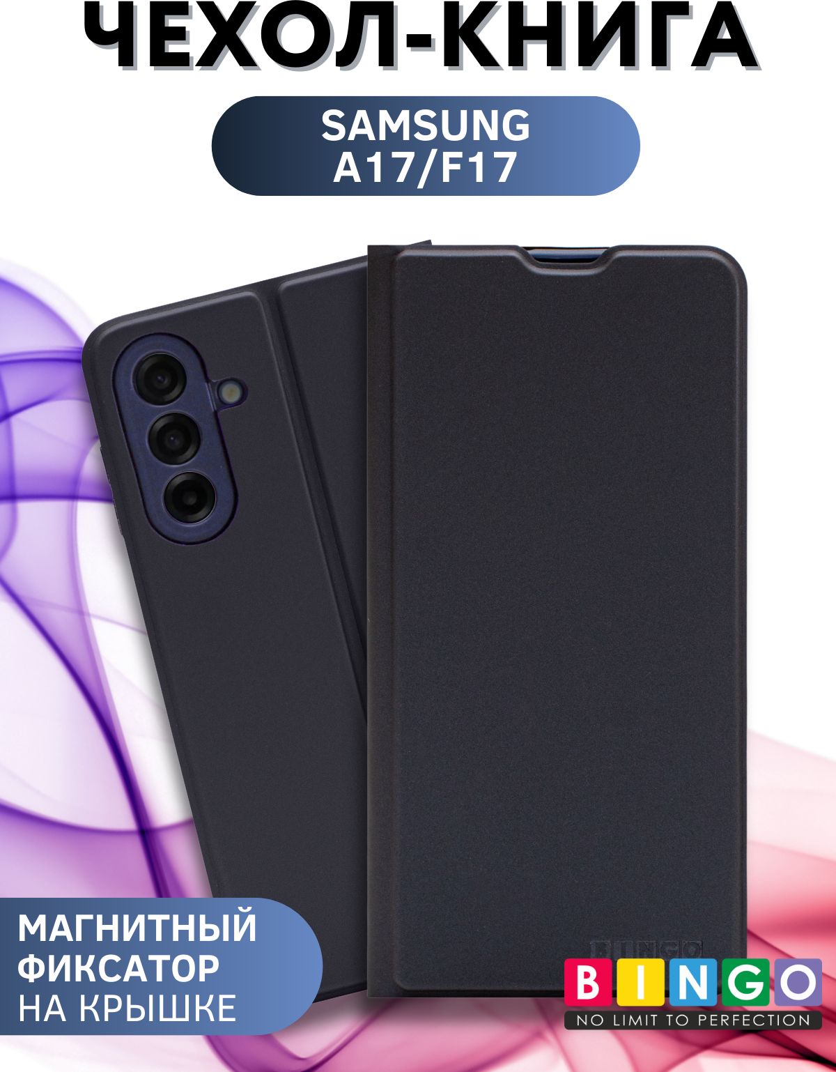 Чехол-книжка Bingo Magnetic для Samsung A17/F17 (темно-синий)