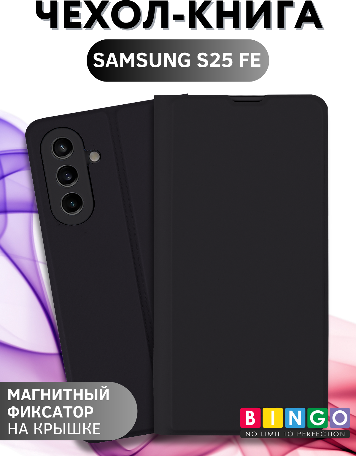 Чехол-книжка Bingo Magnetic для Samsung S25 FE (черный)