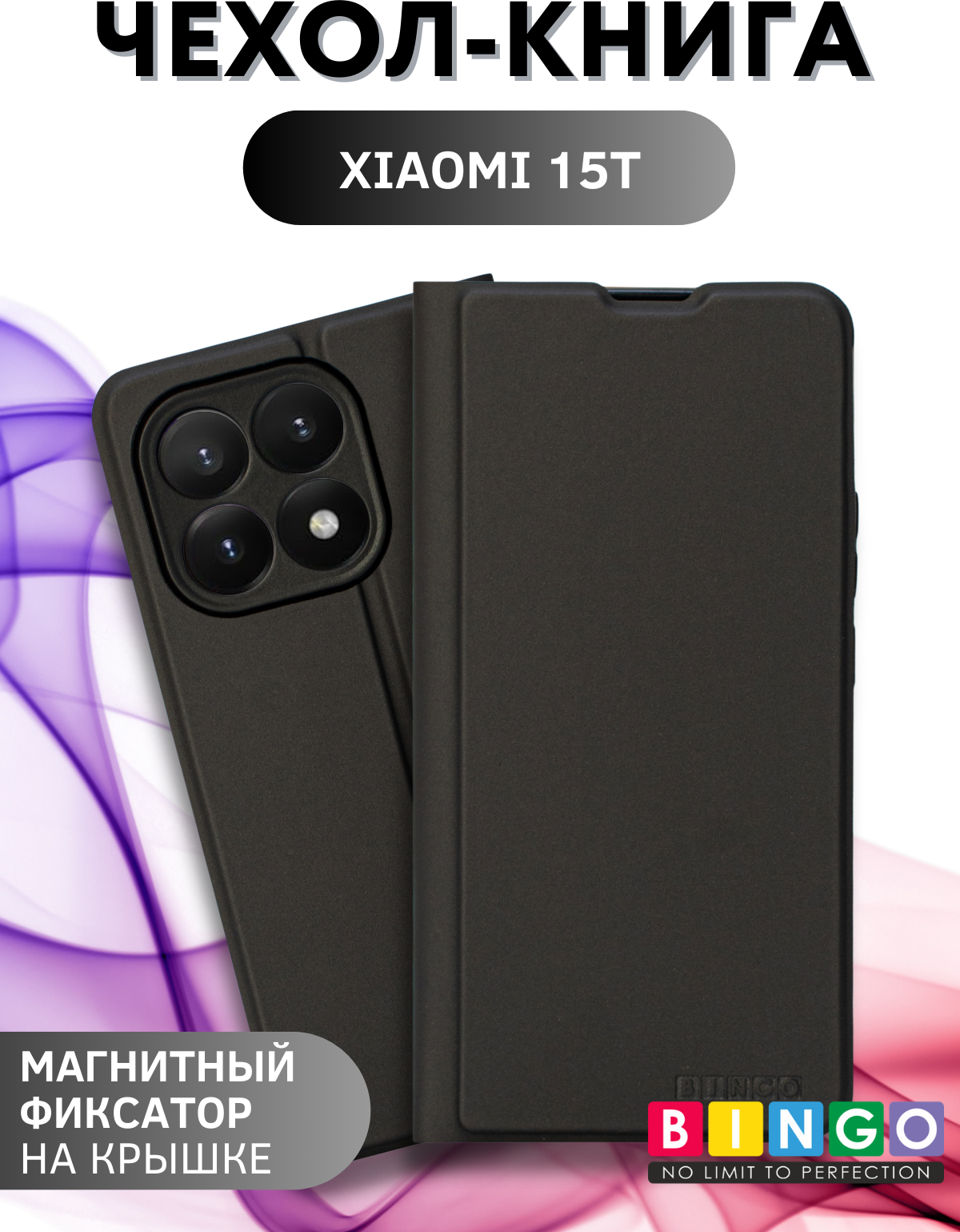 Чехол-книжка Bingo Magnetic для Xiaomi 15T (черный)