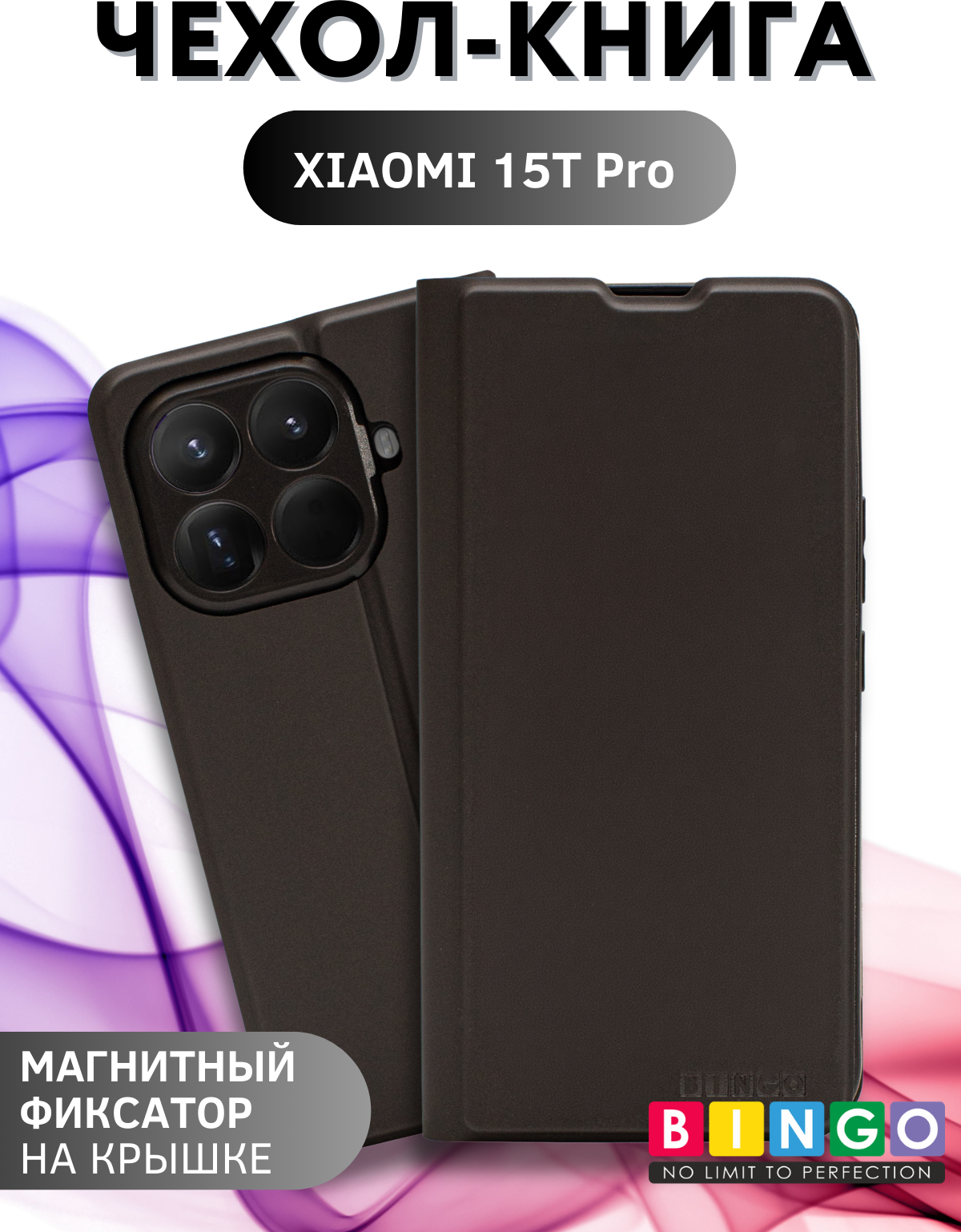 Чехол-книжка Bingo Magnetic для Xiaomi 15T Pro (черный)