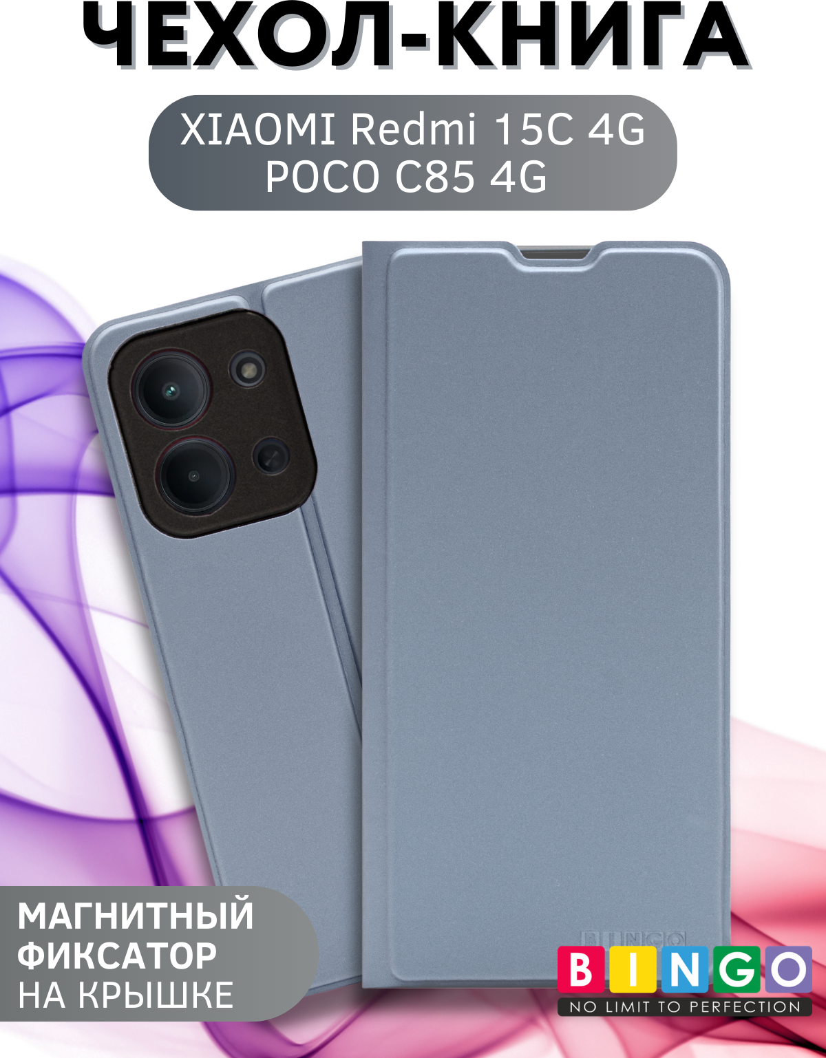 Чехол-книжка Bingo Magnetic для Xiaomi Redmi 15C 4G/Poco C85 4G (серый)