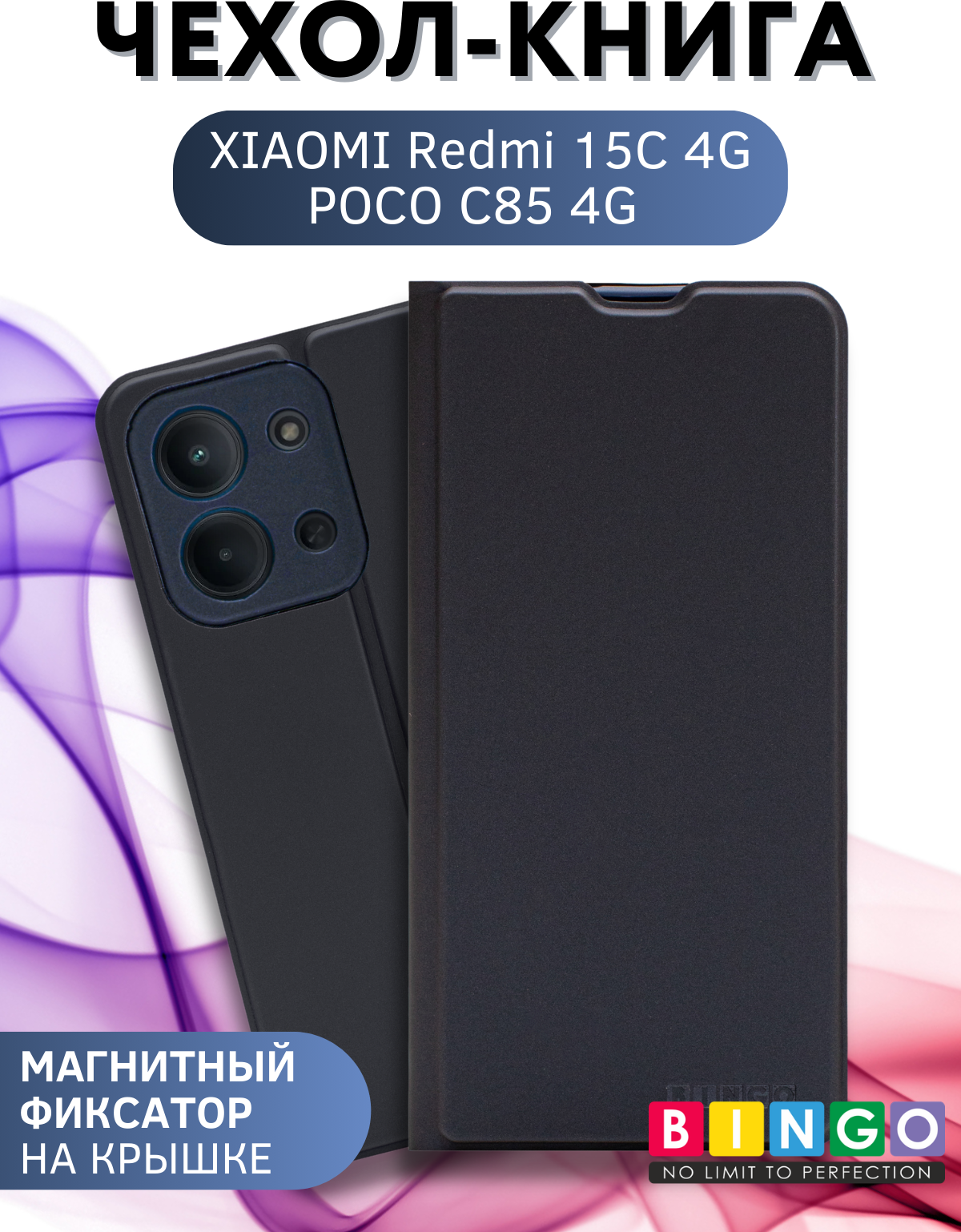Чехол-книжка Bingo Magnetic для Xiaomi Redmi 15C 4G/Poco C85 4G (темно-синий)