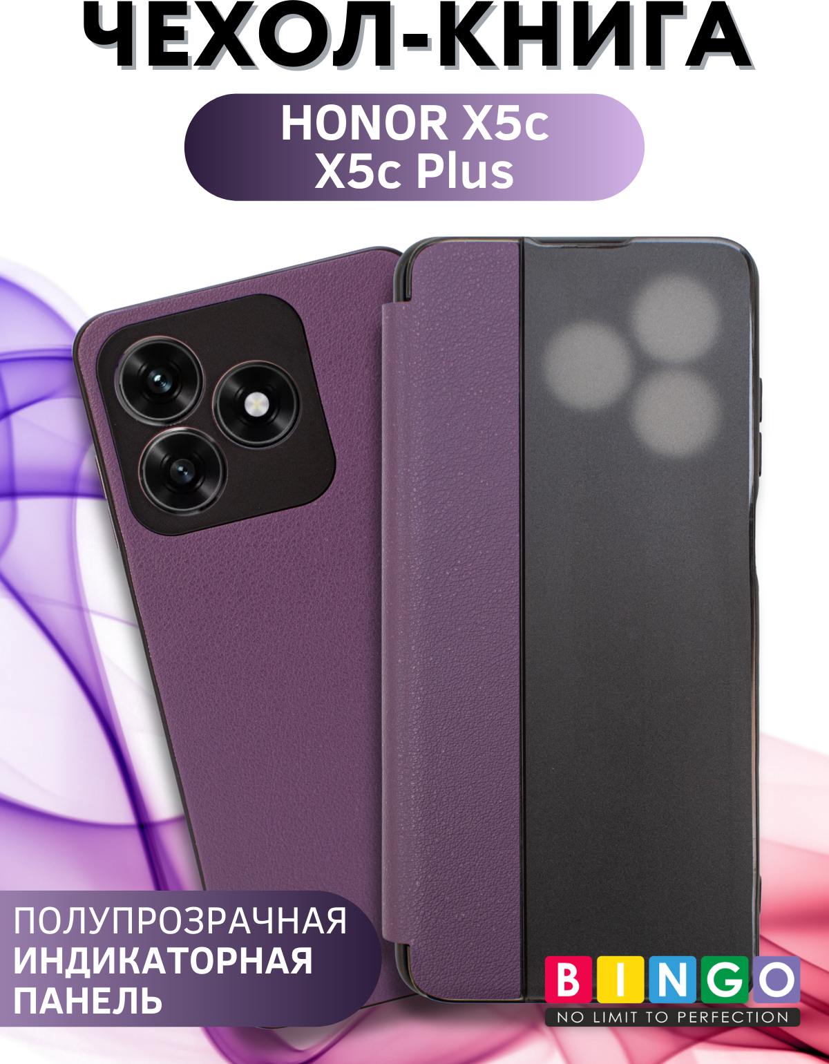 Чехол-книжка Bingo Smart для Honor X5c/X5c Plus (фиолетовый)