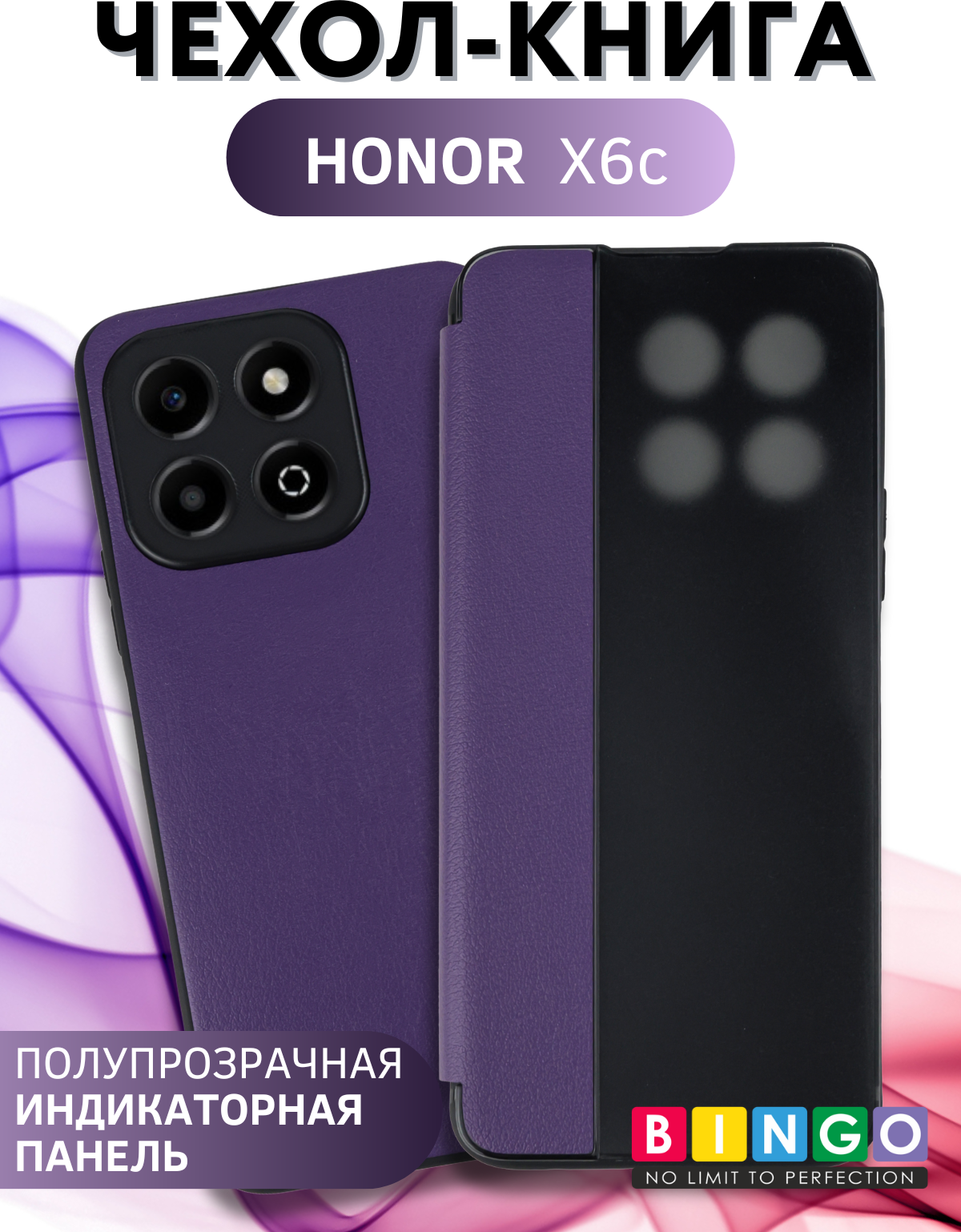 Чехол-книжка Bingo Smart для Honor X6c (фиолетовый)
