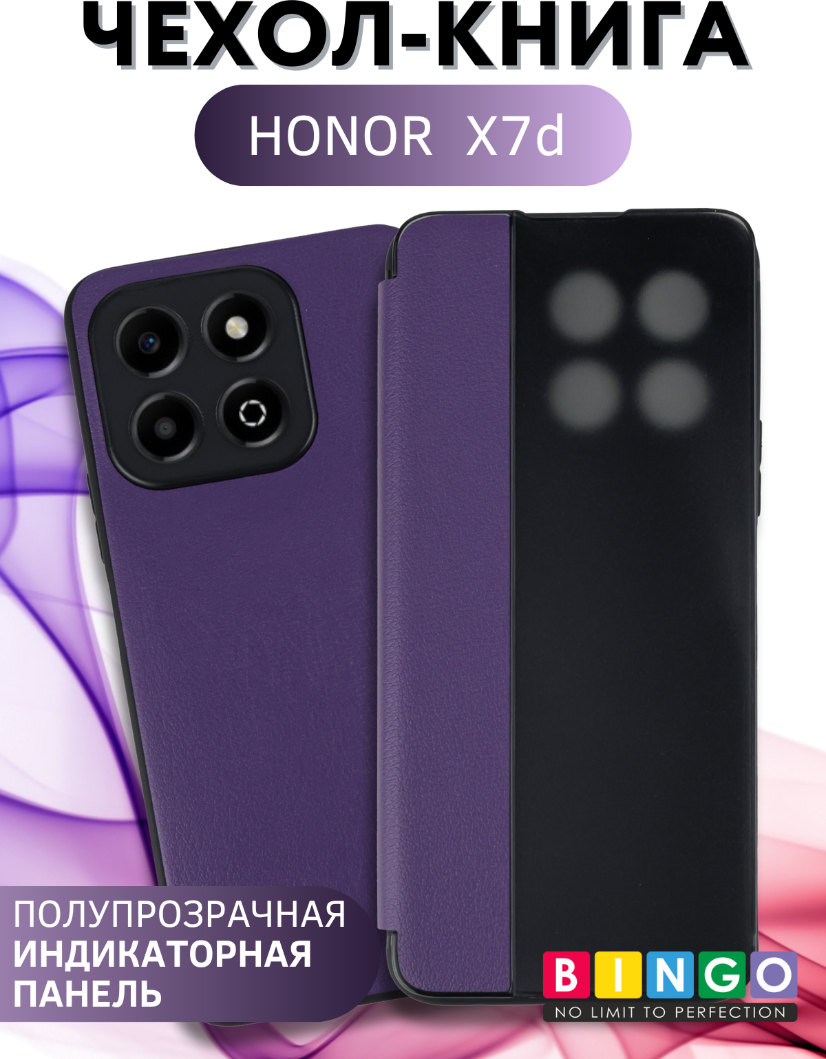 Чехол-книжка Bingo Smart для Honor X7d (фиолетовый)
