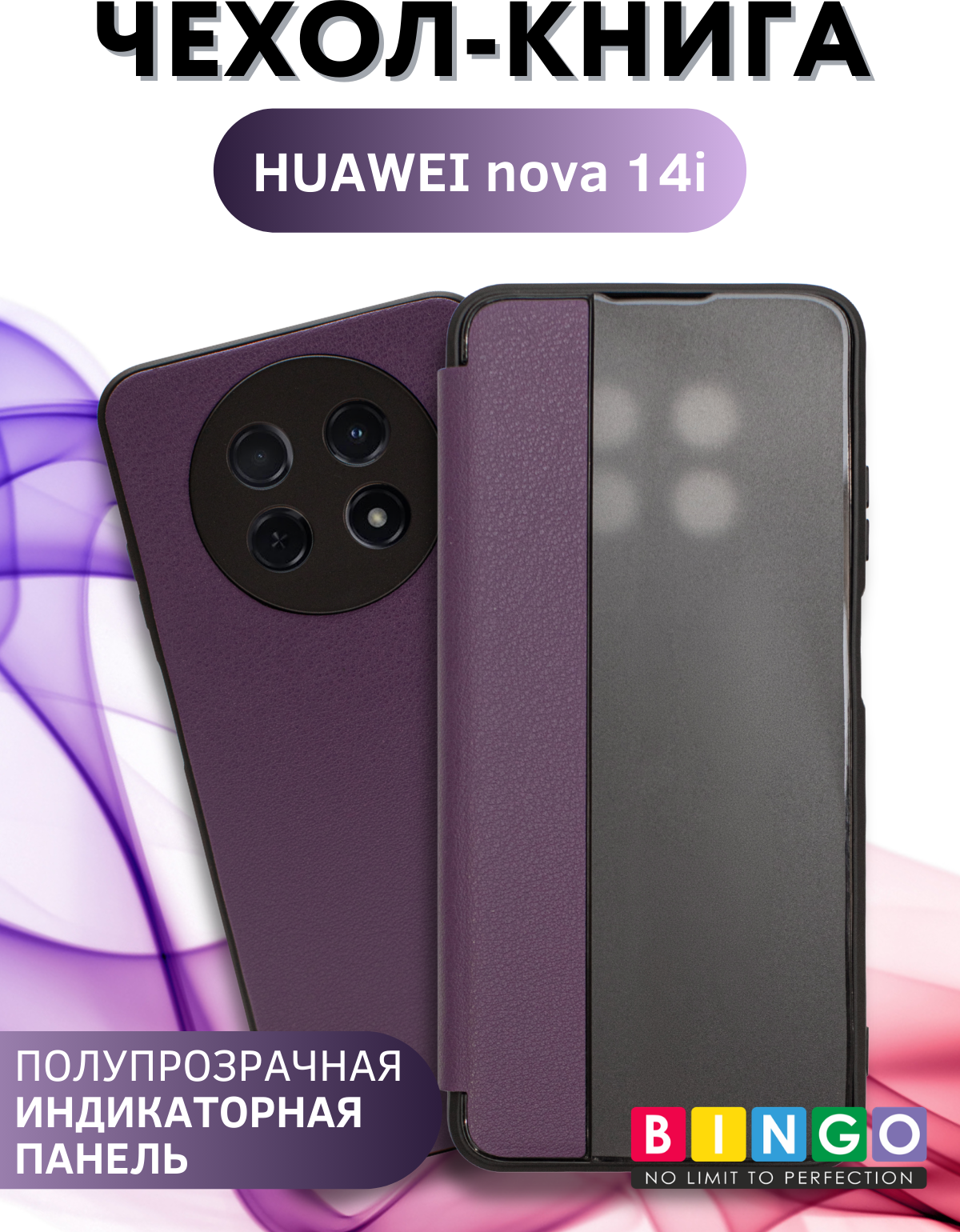 Чехол-книжка Bingo Smart для Huawei nova 14i (фиолетовый)
