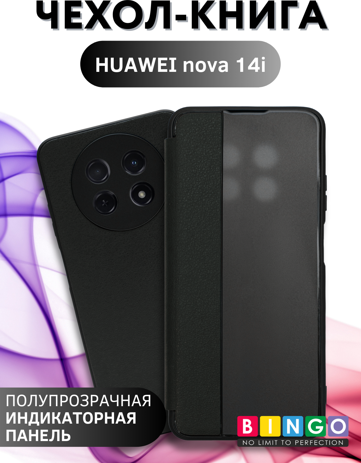 Чехол-книжка Bingo Smart для Huawei nova 14i (черный)