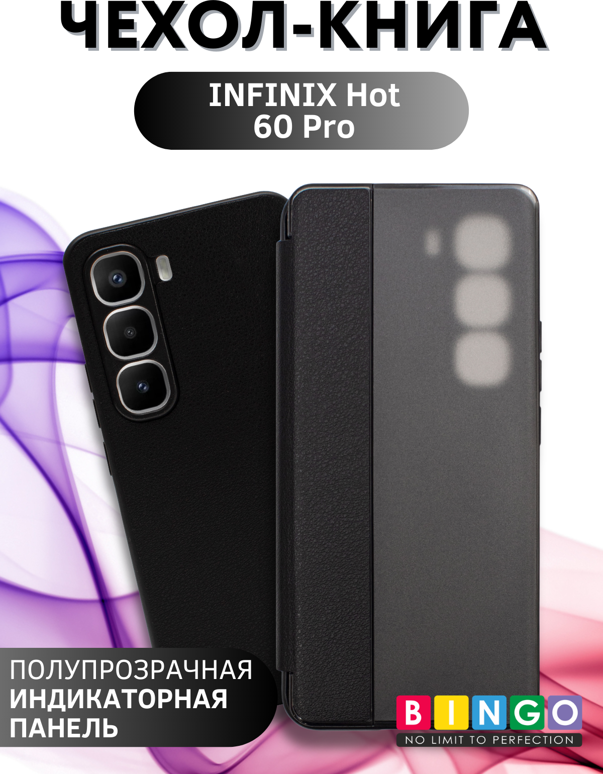 Чехол-книжка Bingo Smart для Infinix Hot 60 Pro (черный) — фото 1