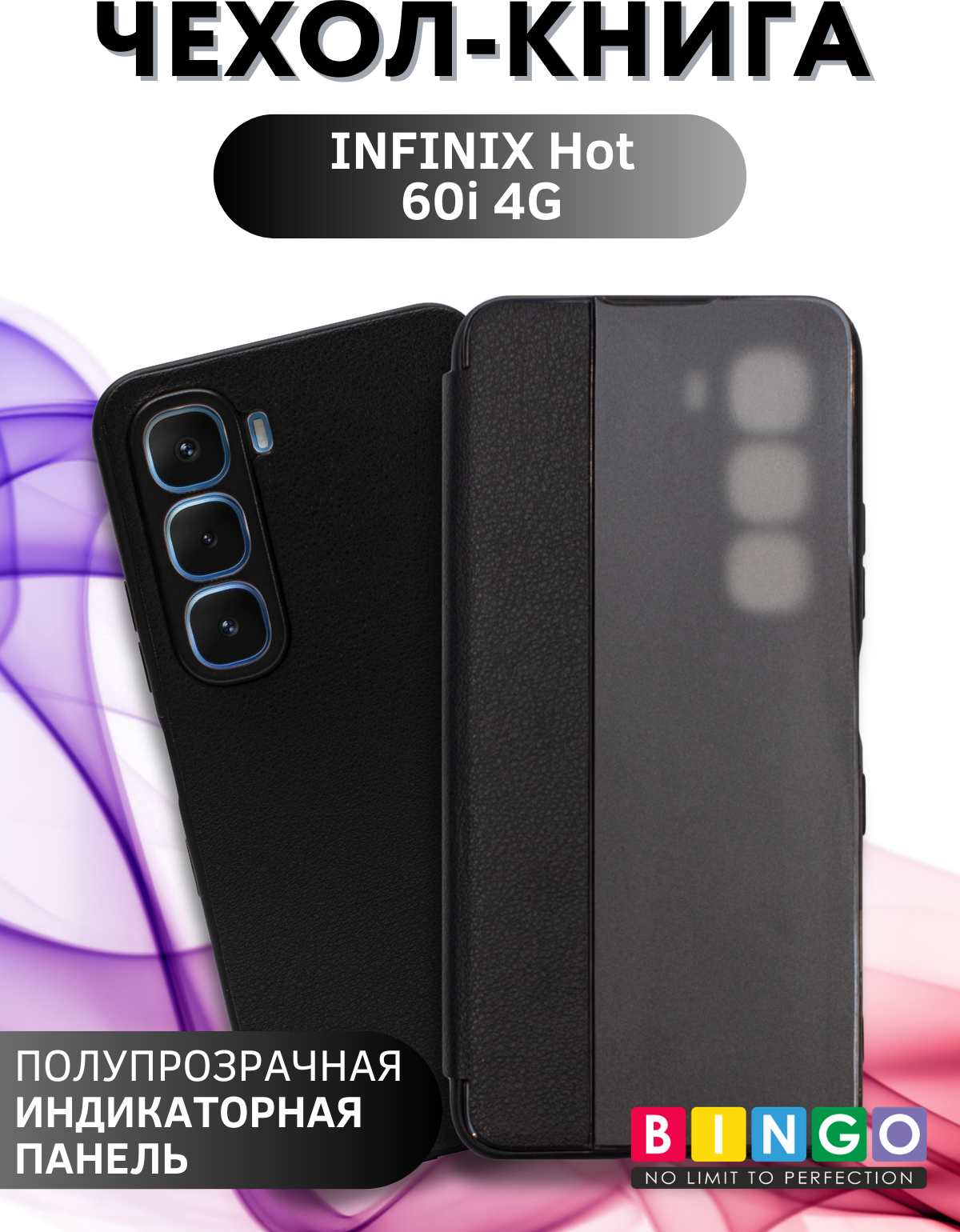 Чехол-книжка Bingo Smart для Infinix Hot 60i 4G (черный) — фото 1