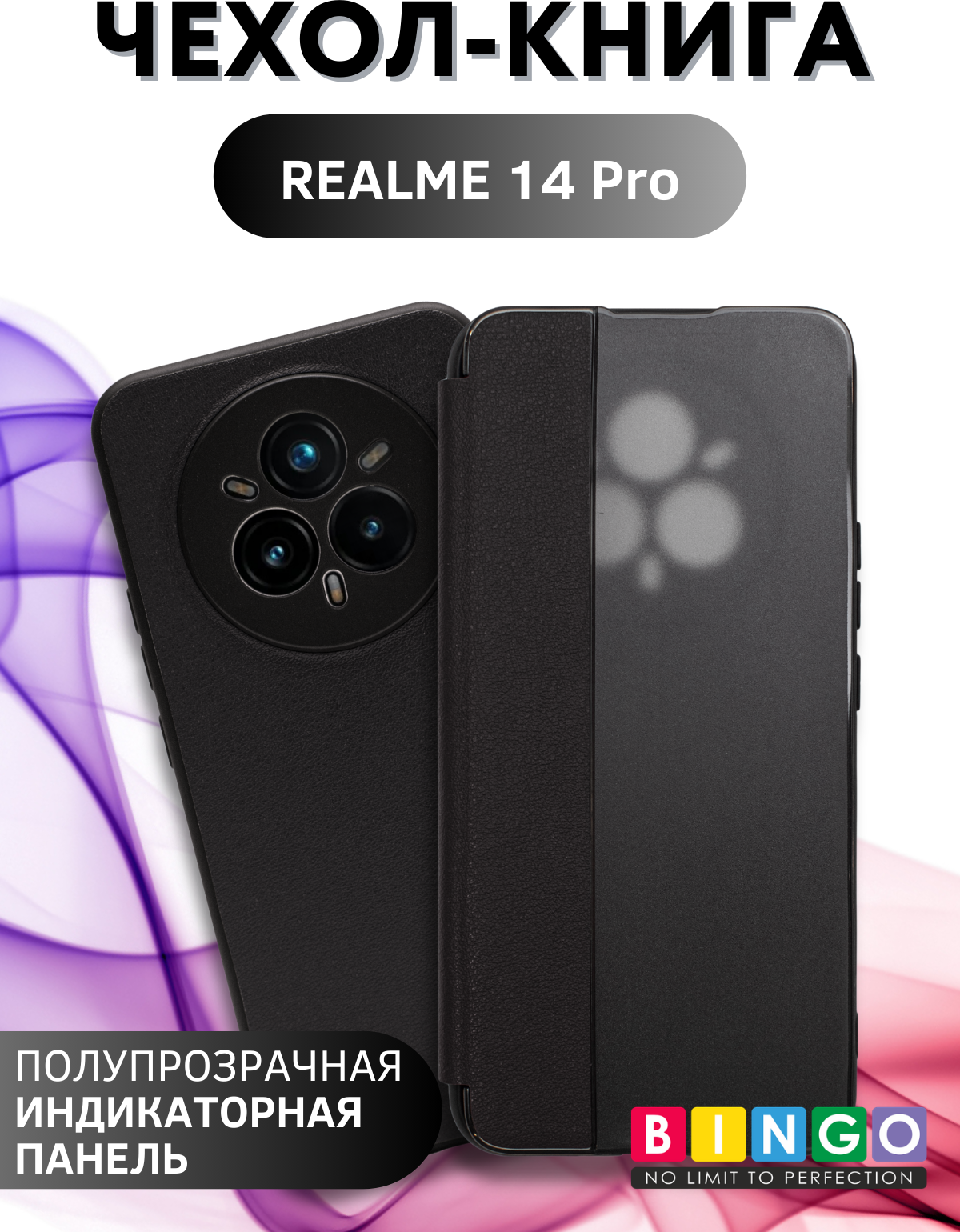 Чехол-книжка Bingo Smart для Realme 14 Pro (черный) — фото 1