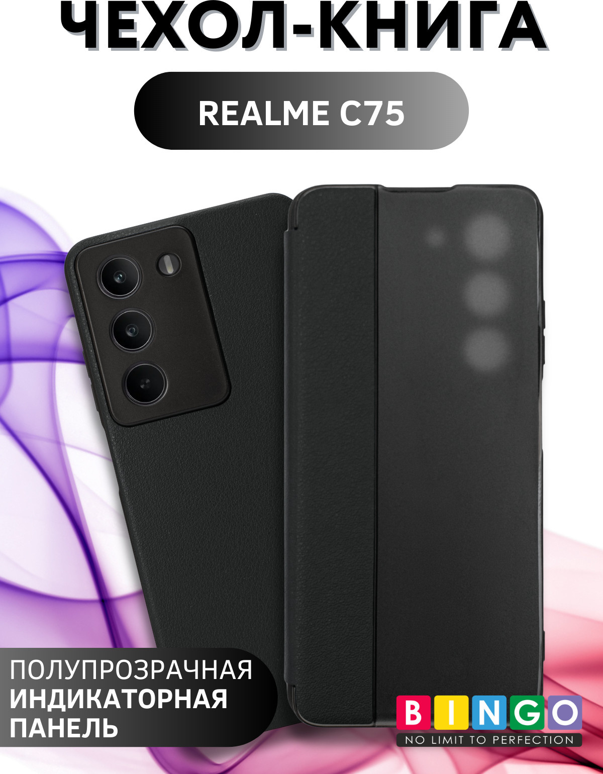 Чехол-книжка Bingo Smart для Realme C75 (черный) — фото 1