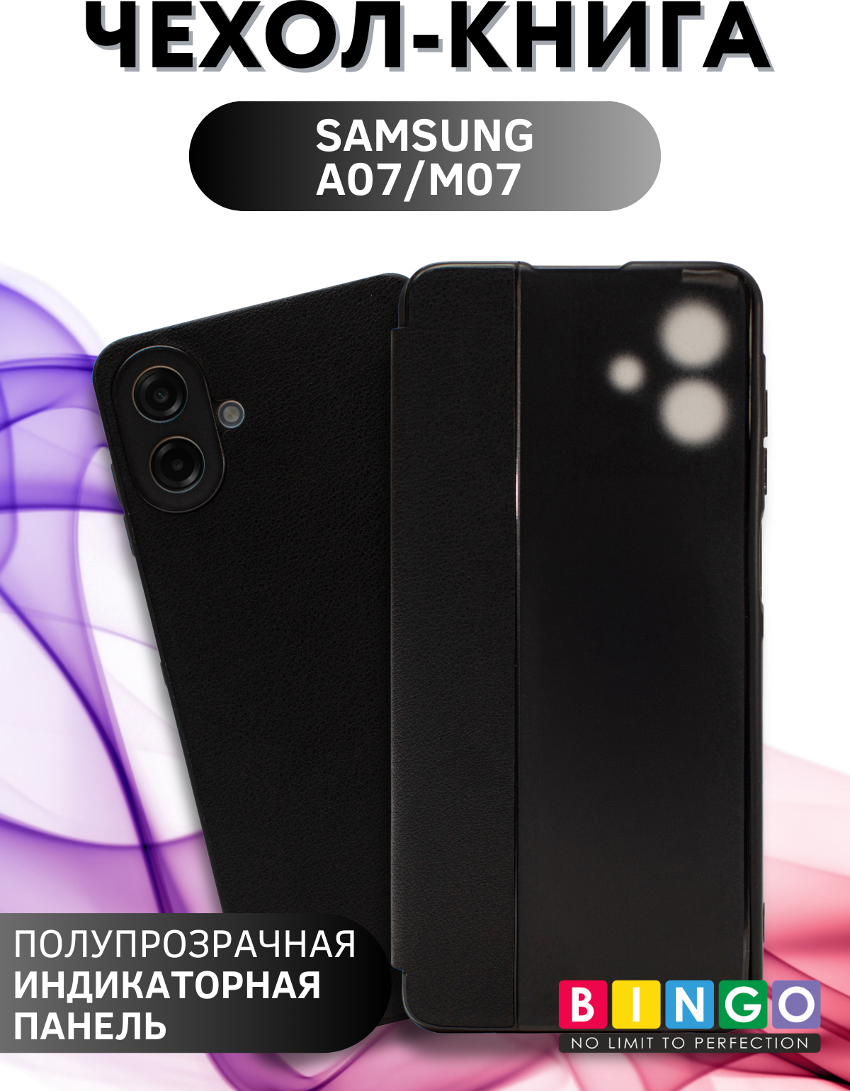 Чехол-книжка Bingo Smart для Samsung A07/M07 (черный) — фото 1