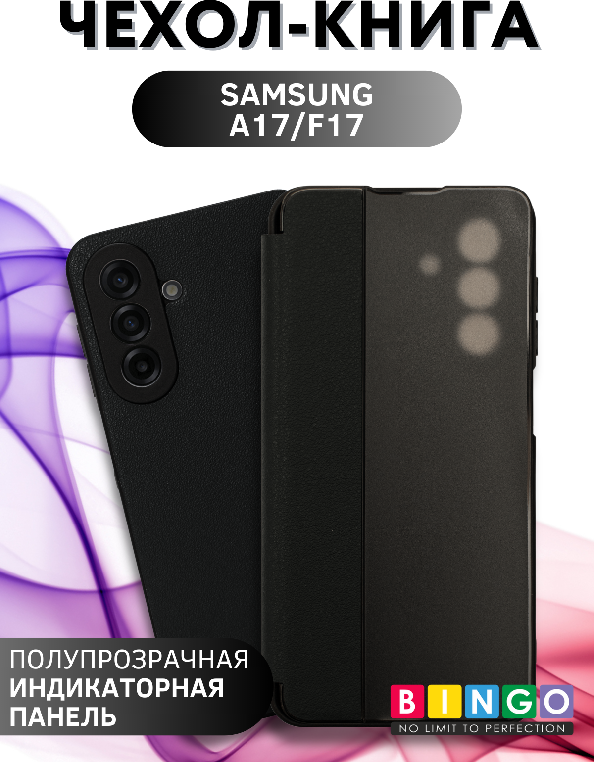 Чехол-книжка Bingo Smart для Samsung A17/F17 (черный) — фото 1