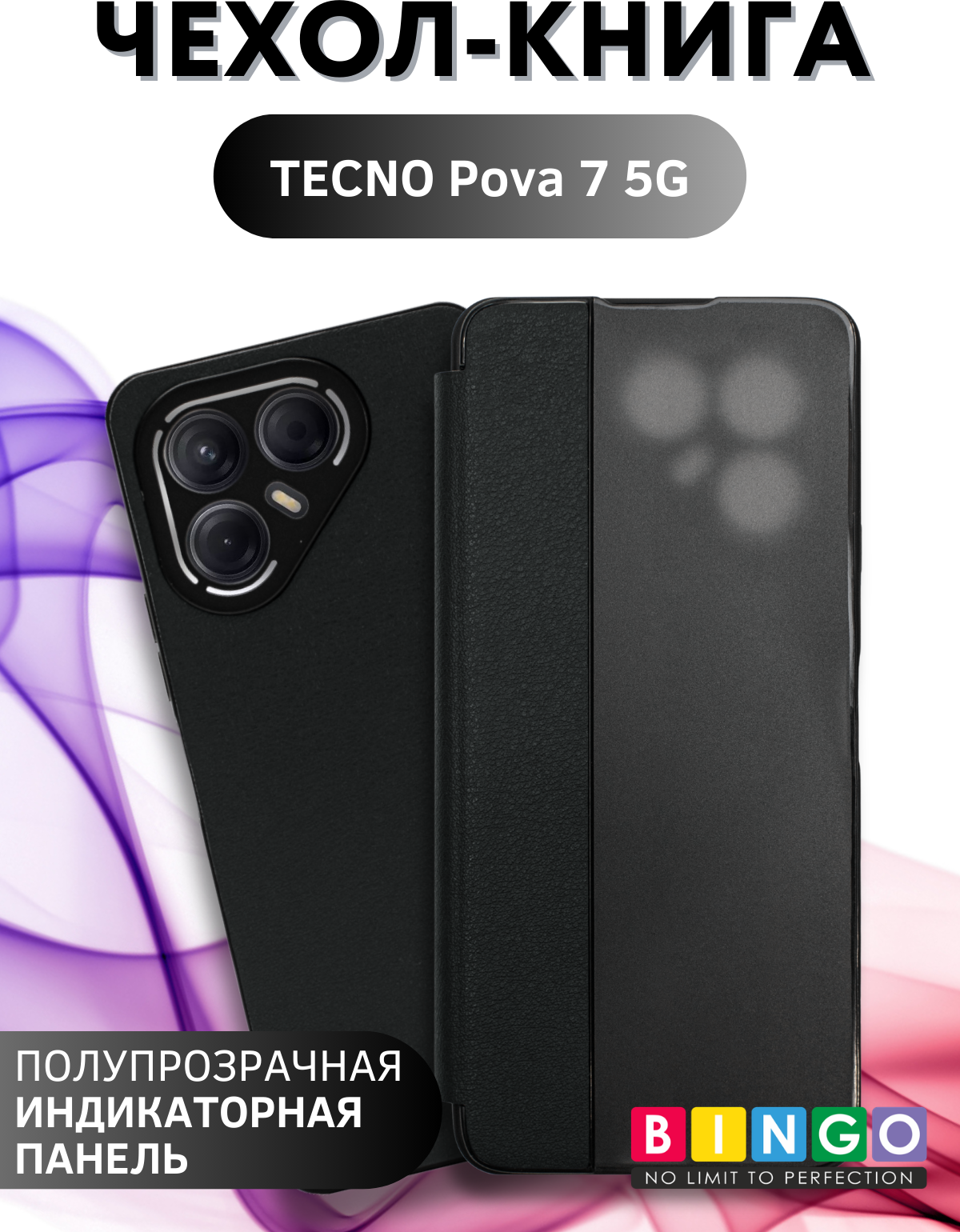 Чехол-книжка Bingo Smart для Tecno Pova 7 5G (черный) — фото 1