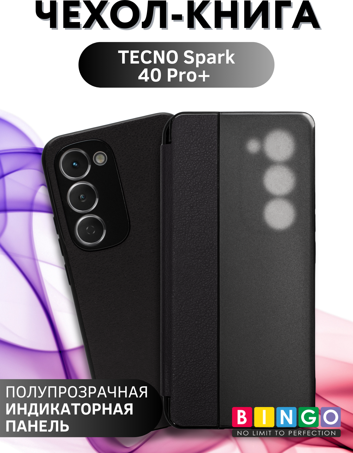Чехол-книжка Bingo Smart для Tecno Spark 40 Pro+ (черный) — фото 1