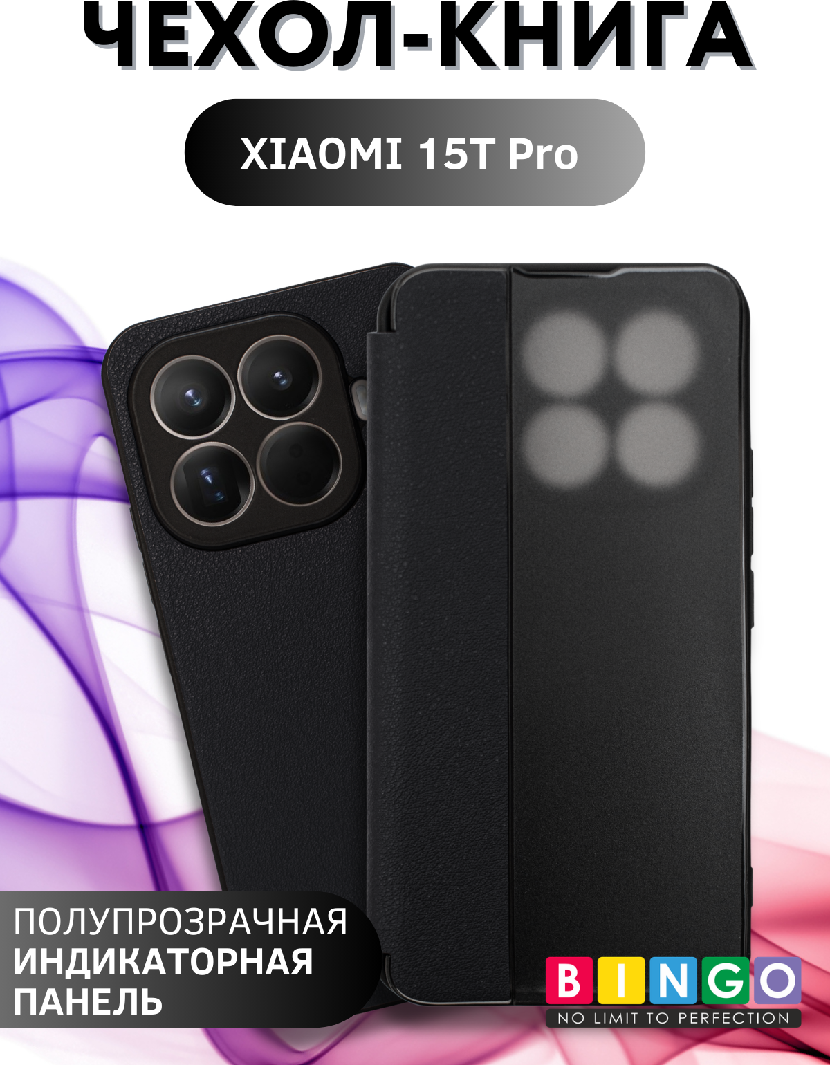 Чехол-книжка Bingo Smart для Xiaomi 15T Pro (черный)