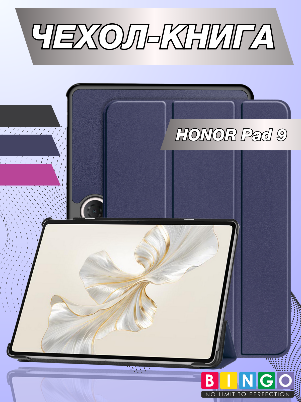 Чехол для планшета Bingo Tablet для Honor Pad 9 (темно-синий)