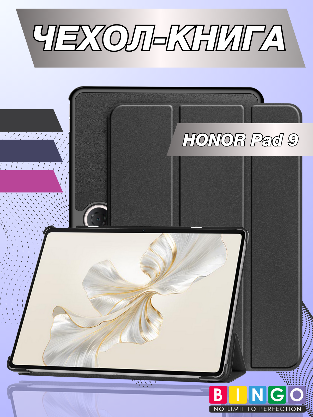 Чехол для планшета Bingo Tablet для Honor Pad 9 (черный)