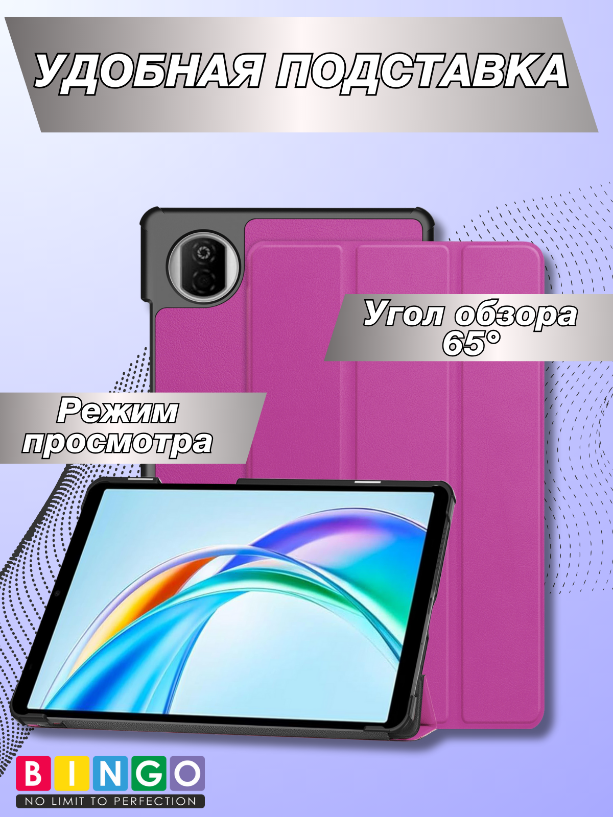 Чехол для планшета Bingo Tablet для Honor Pad X7 (фиолетовый) — фото 3