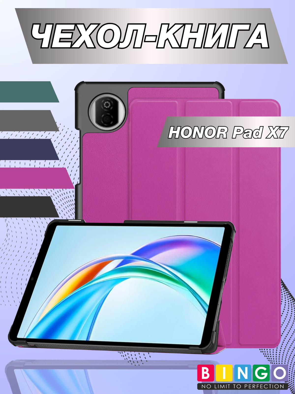 Чехол для планшета Bingo Tablet для Honor Pad X7 (фиолетовый)