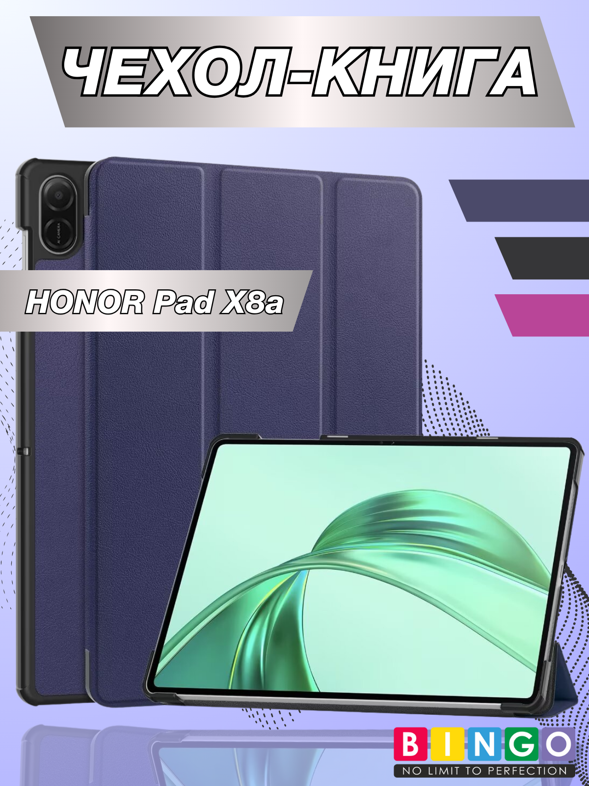 Чехол для планшета Bingo Tablet для Honor Pad X8a (темно-синий)