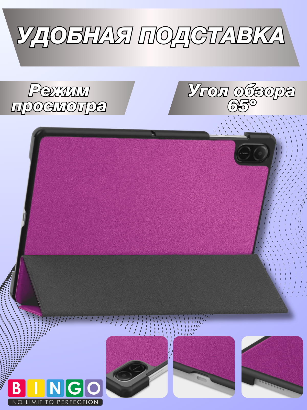 Чехол для планшета Bingo Tablet для Honor Pad X8a (фиолетовый) — фото 2