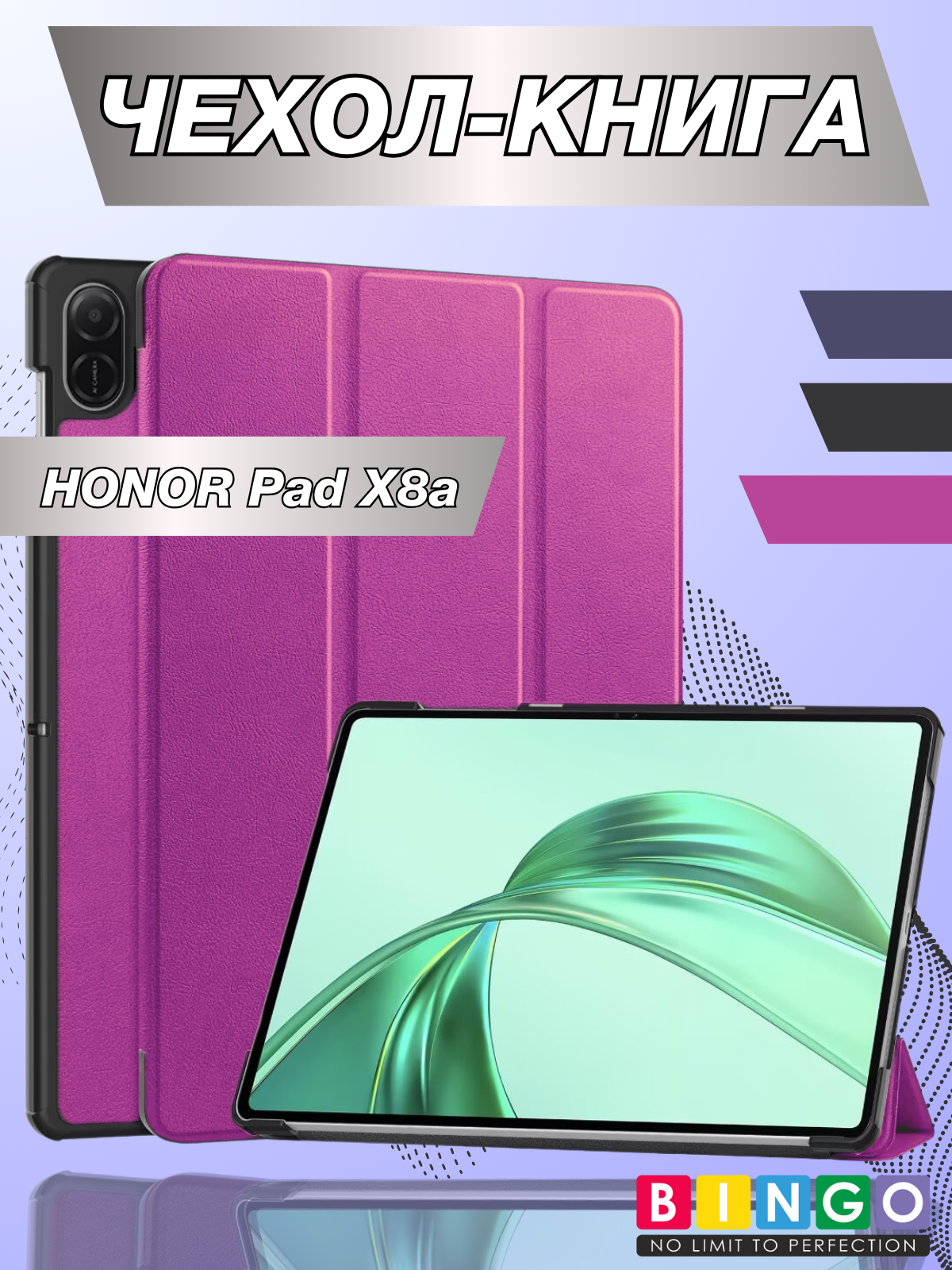 Чехол для планшета Bingo Tablet для Honor Pad X8a (фиолетовый)