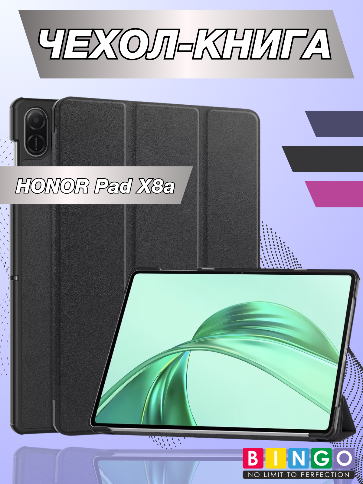 Чехол для планшета Bingo Tablet для Honor Pad X8a (черный)