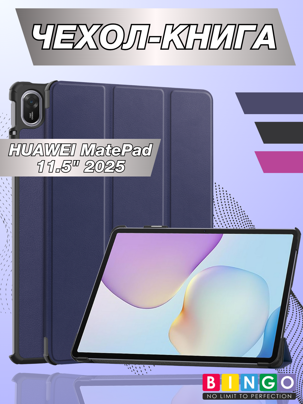 Чехол для планшета Bingo Tablet для Huawei MatePad 11.5 2025 (темно-синий)
