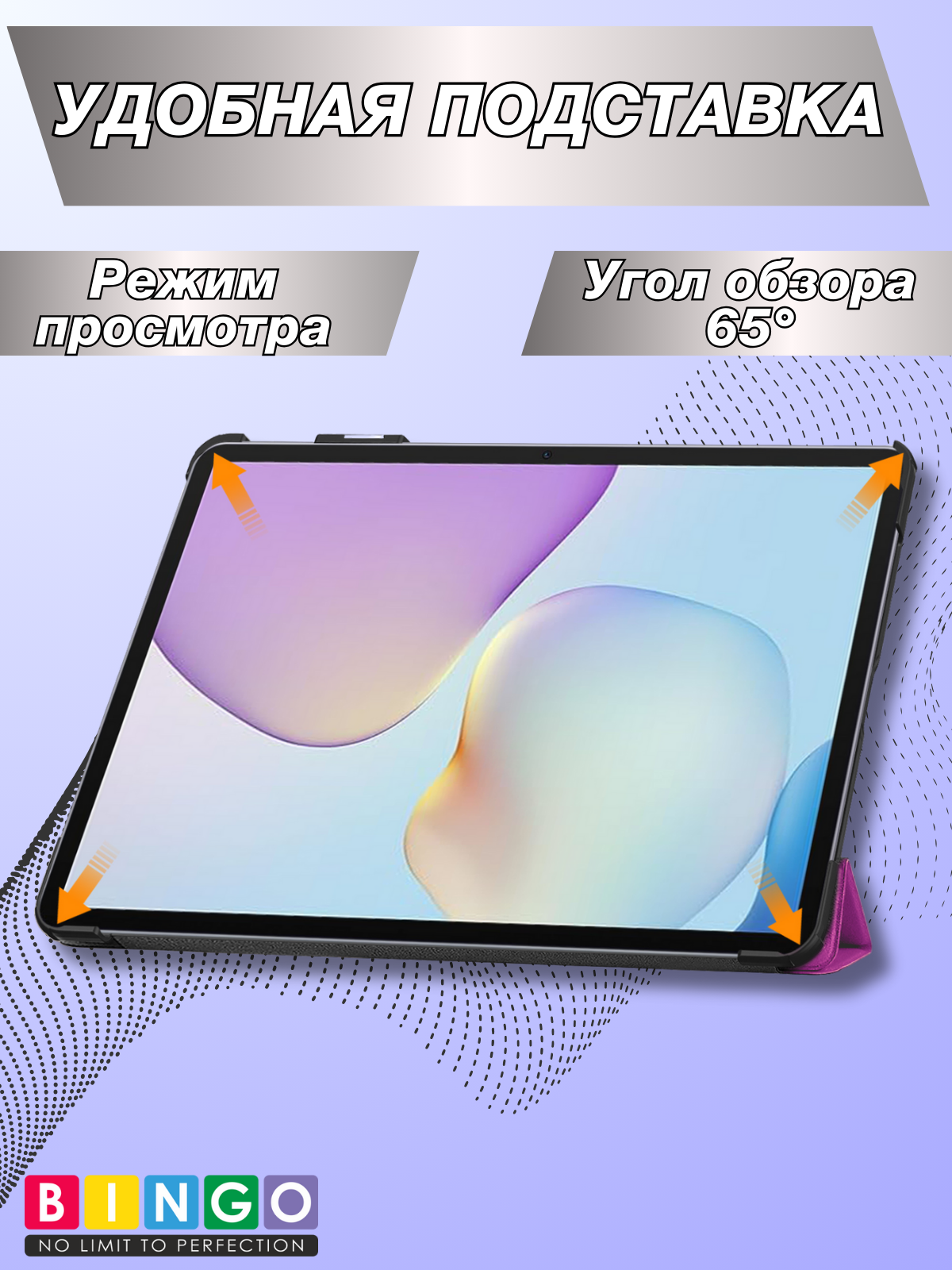 Чехол для планшета Bingo Tablet для Huawei MatePad 11.5 2025 (фиолетовый) — фото 3