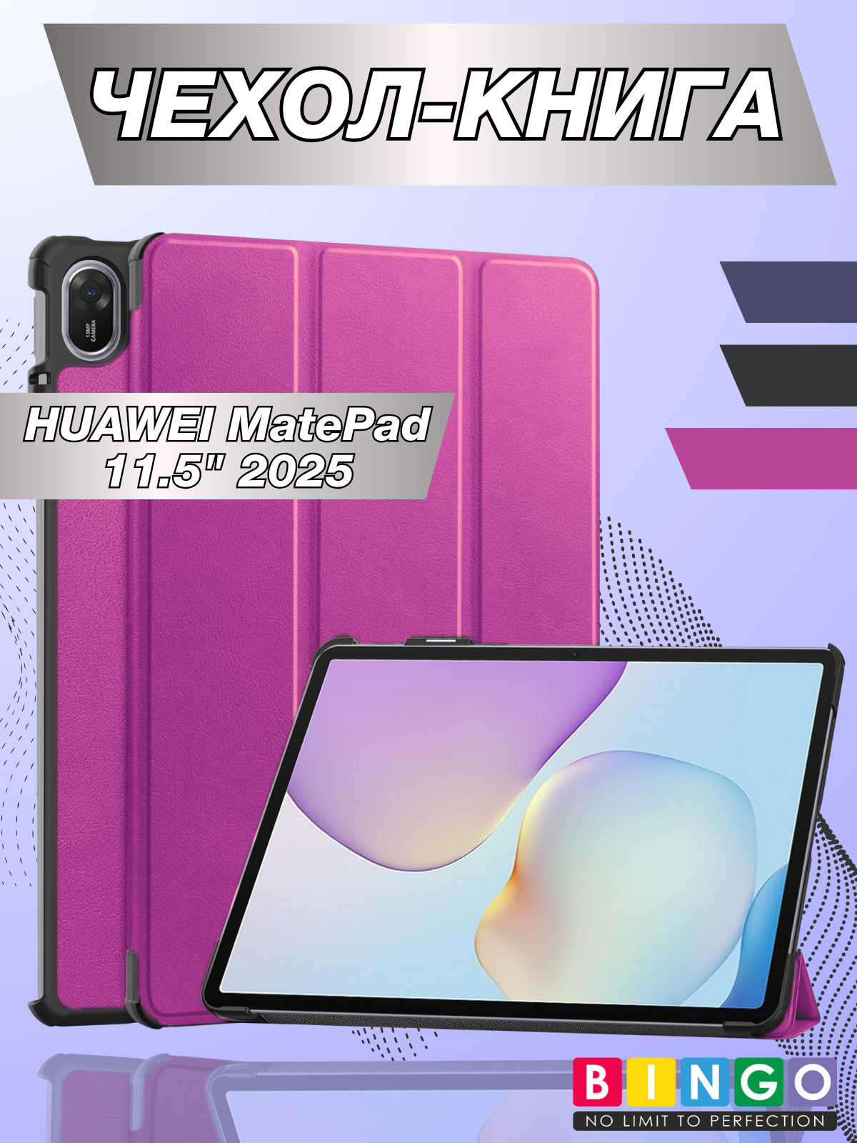 Чехол для планшета Bingo Tablet для Huawei MatePad 11.5 2025 (фиолетовый)