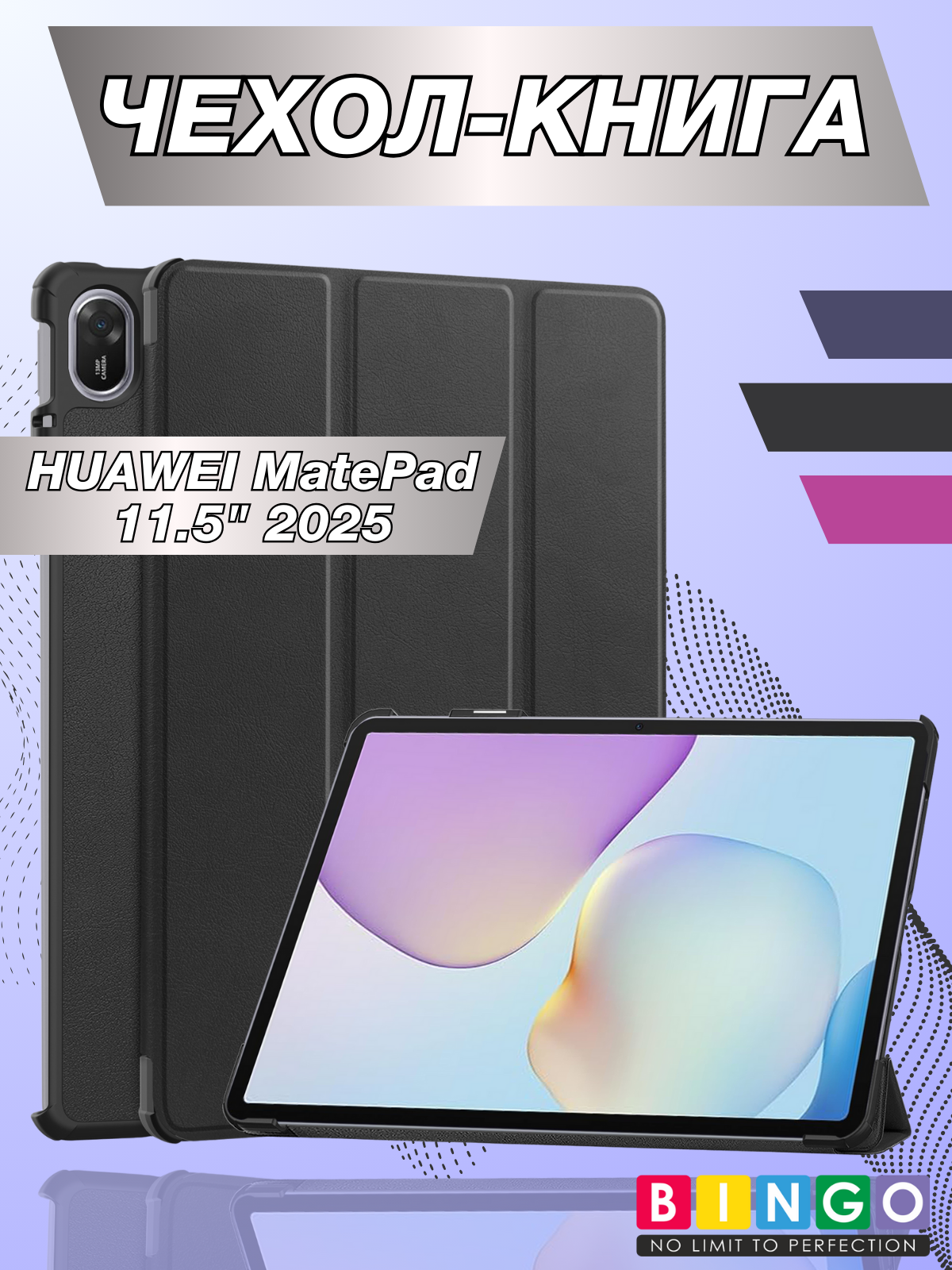 Чехол для планшета Bingo Tablet для Huawei MatePad 11.5 2025 (черный)