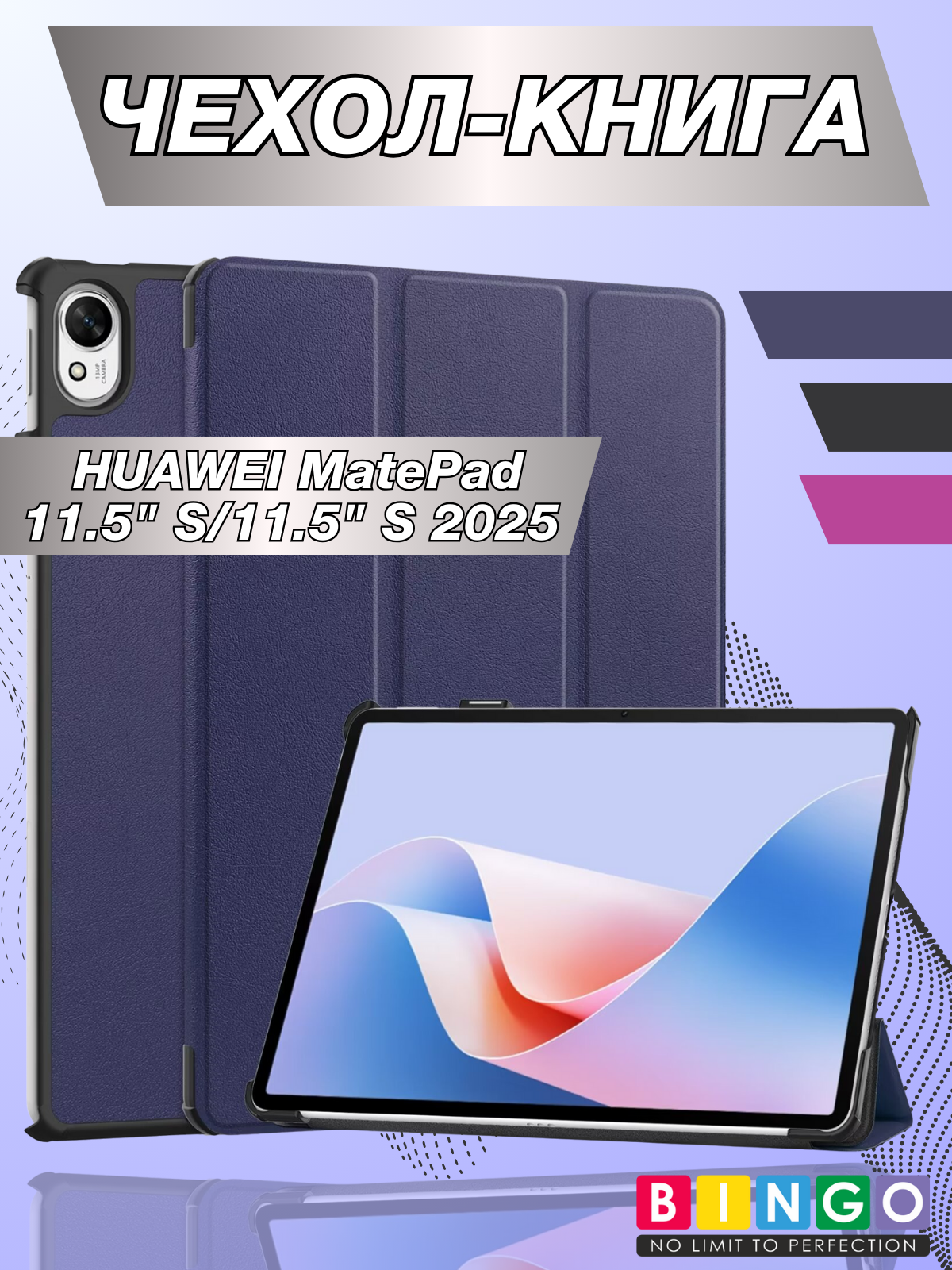 Чехол для планшета Bingo Tablet для Huawei MatePad 11.5 S/11.5 S 2025 (темно-синий)